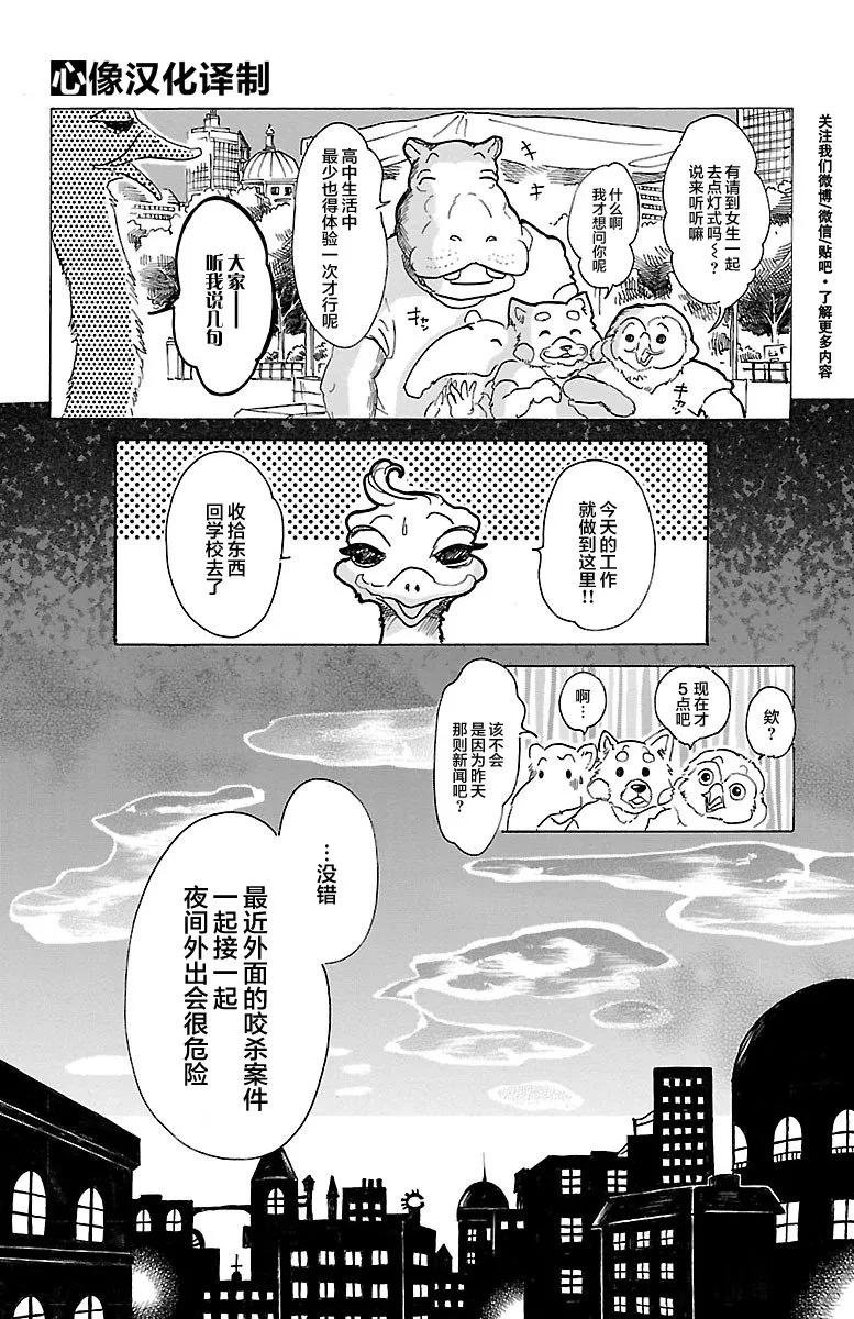 第29话 地下铁的风是湿润的