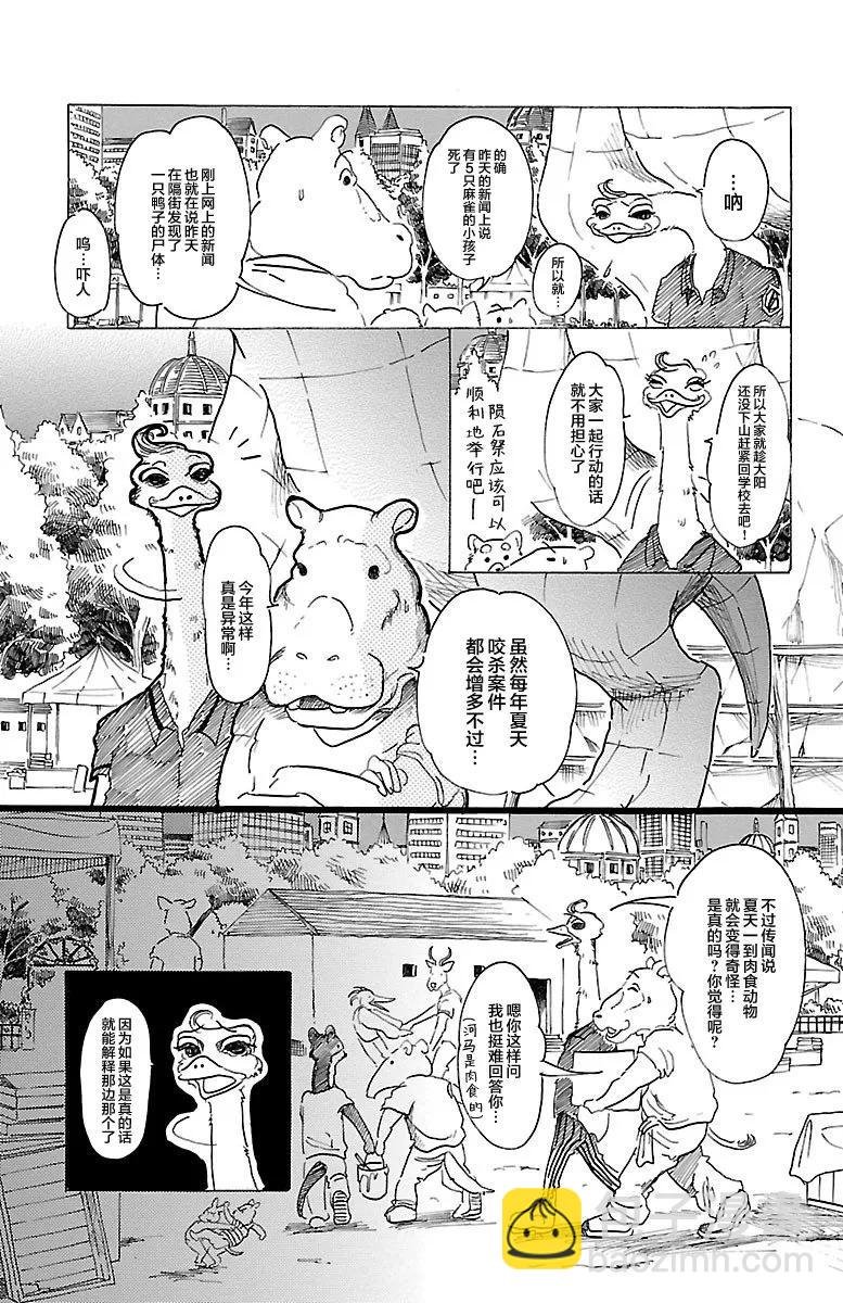 第29话 地下铁的风是湿润的