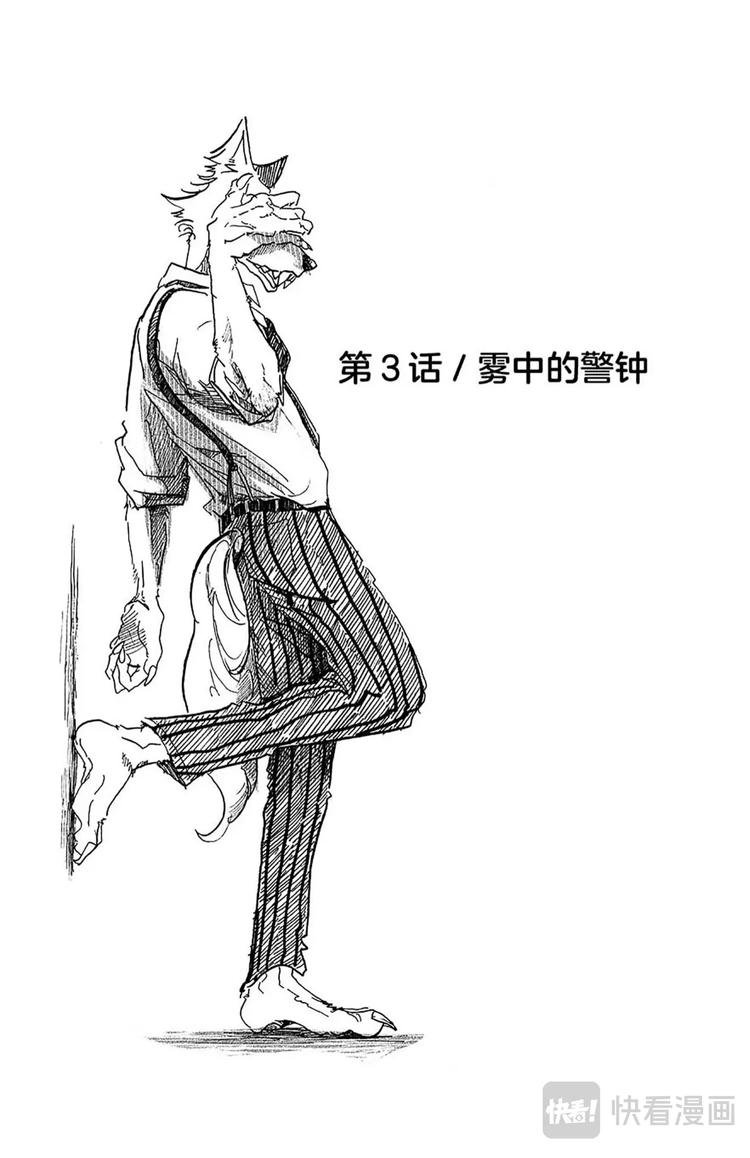 第3话 雾中的警钟