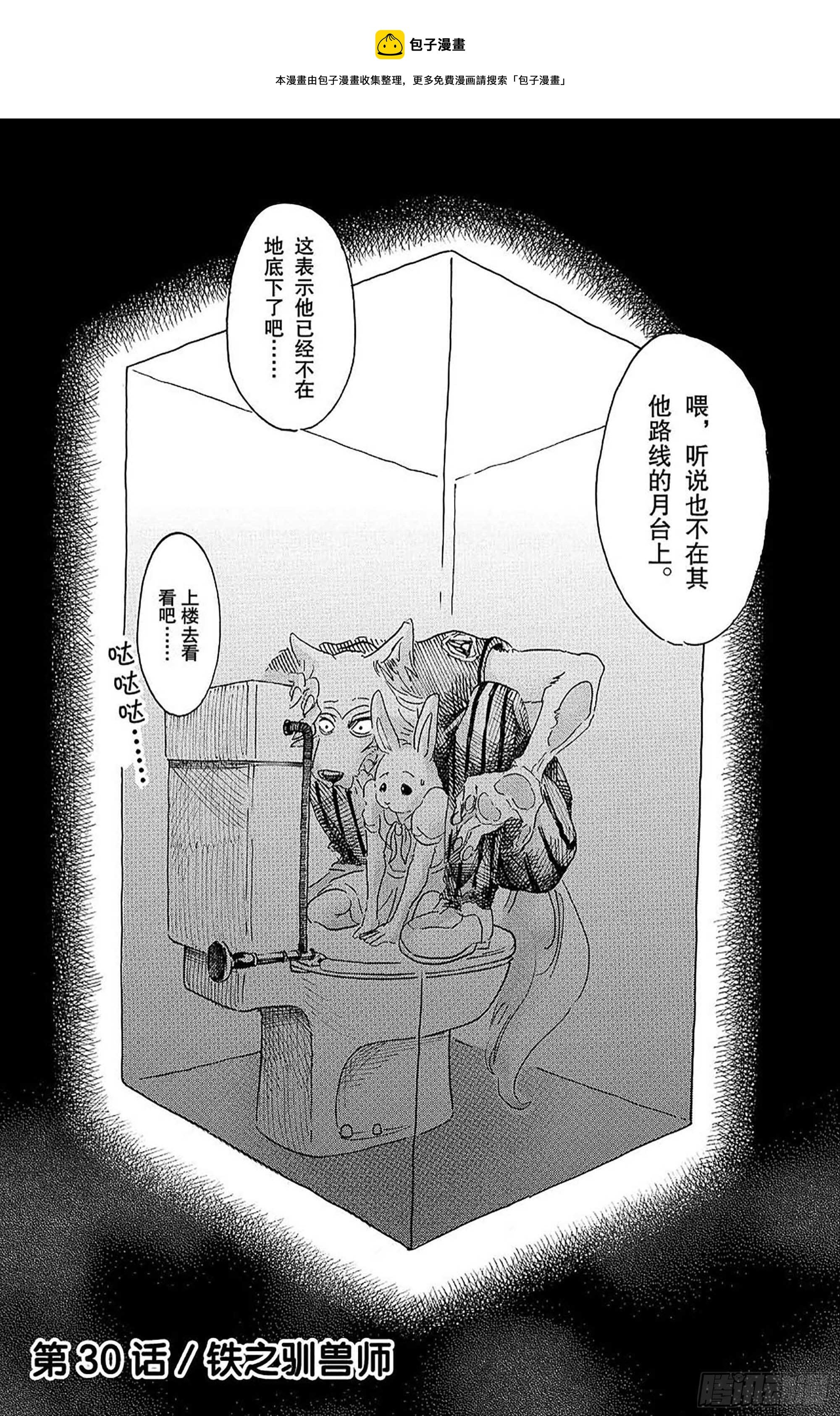 第30话 铁之驯兽师