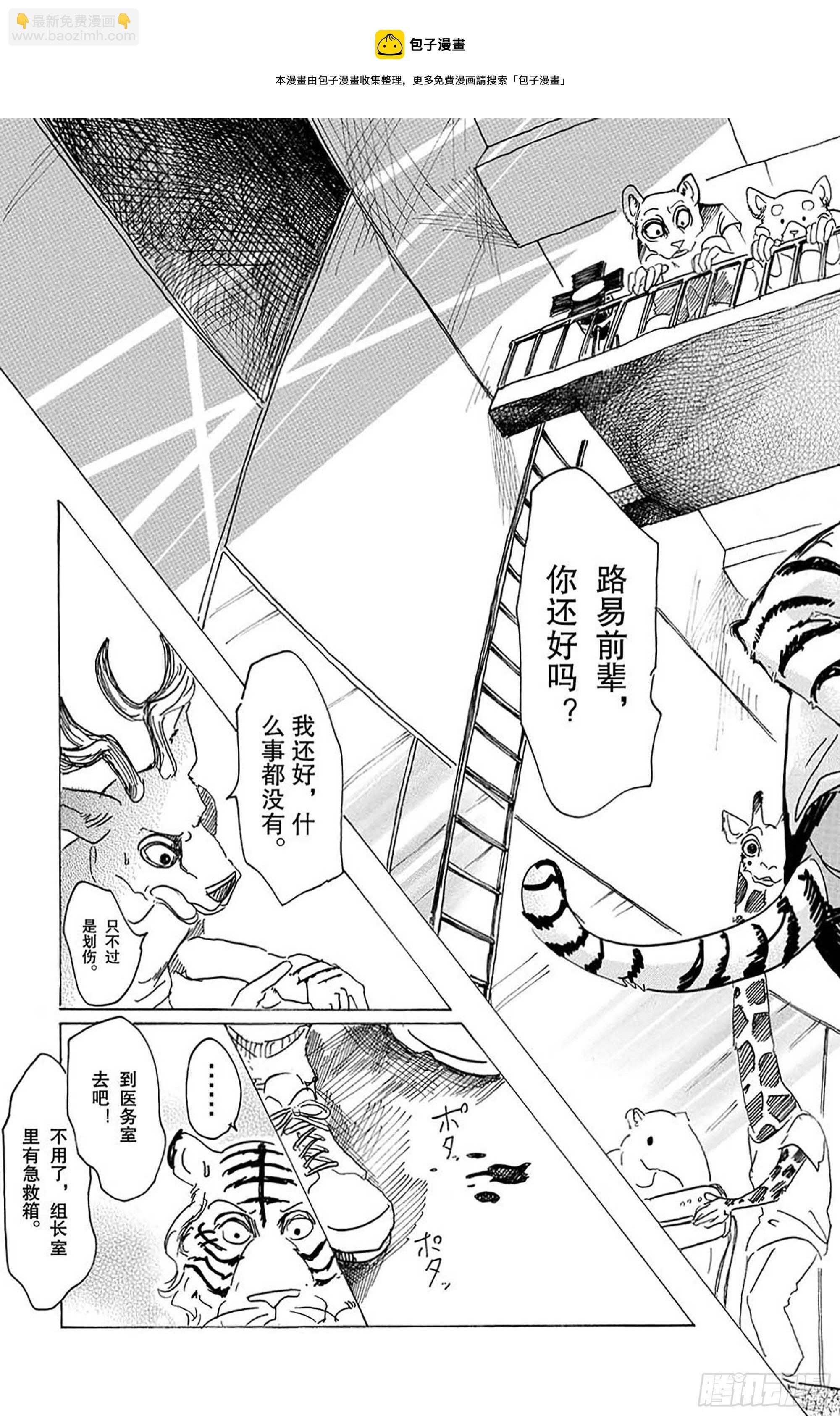 第30话 铁之驯兽师