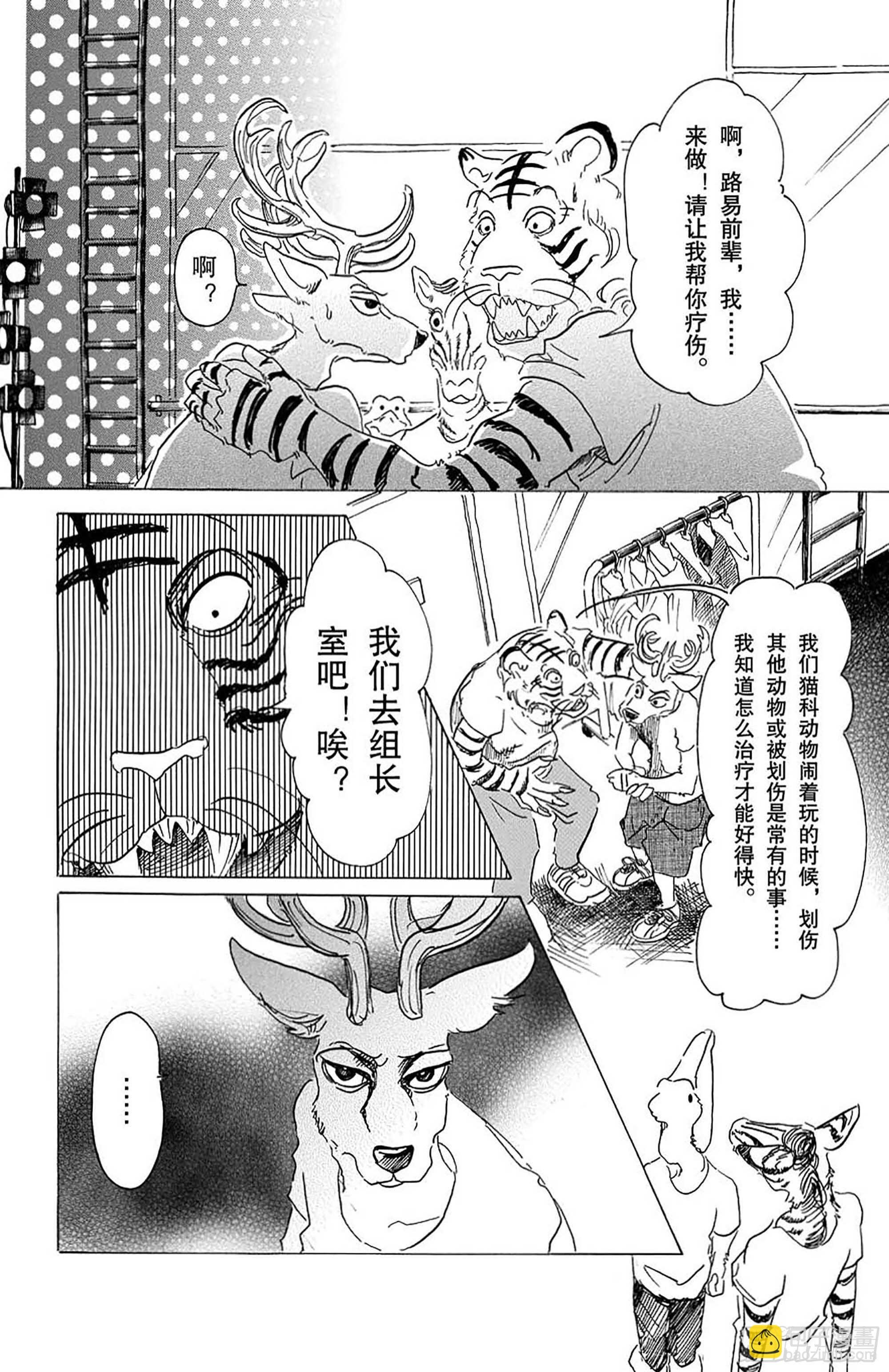 第30话 铁之驯兽师