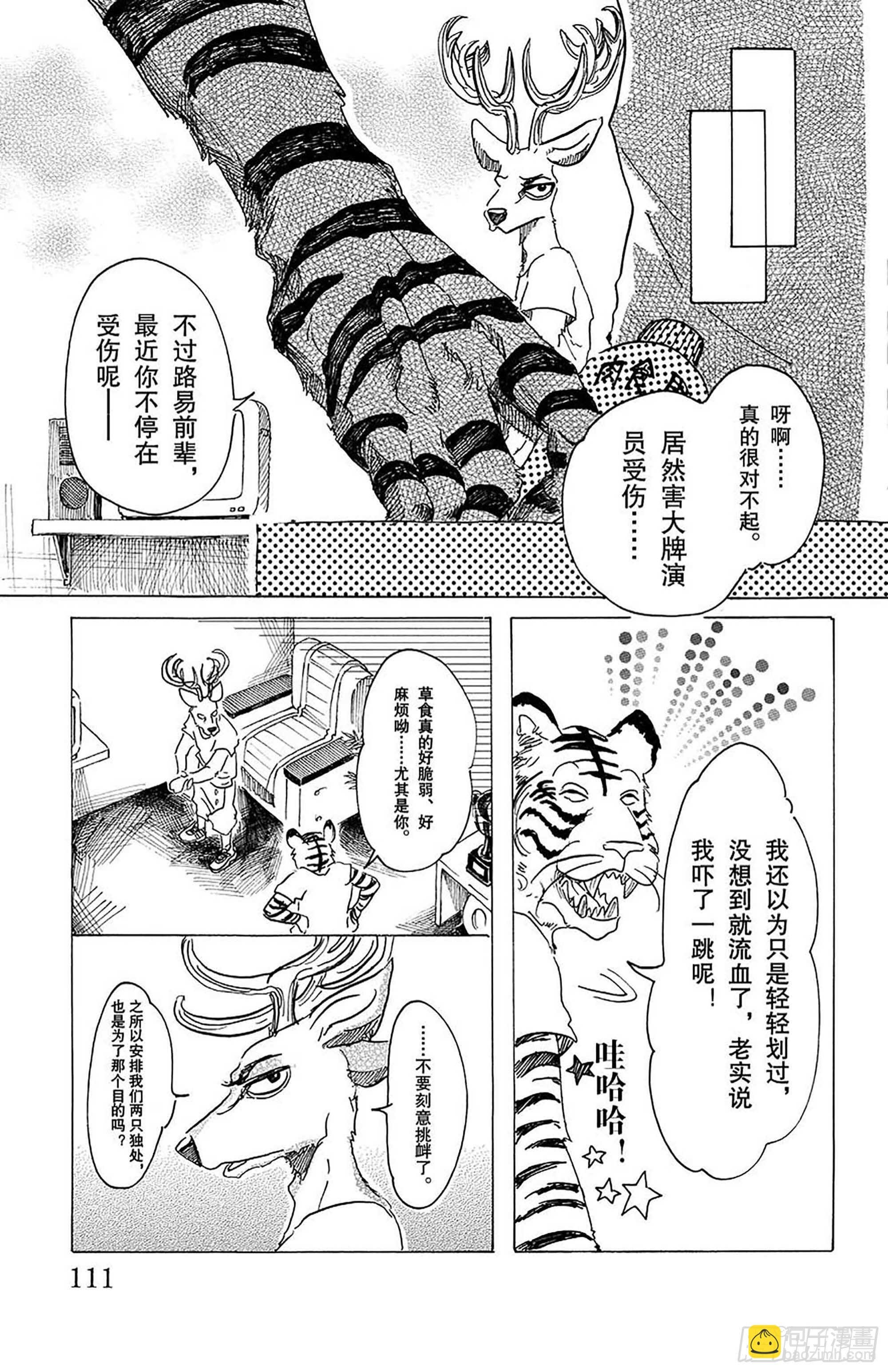 第30话 铁之驯兽师