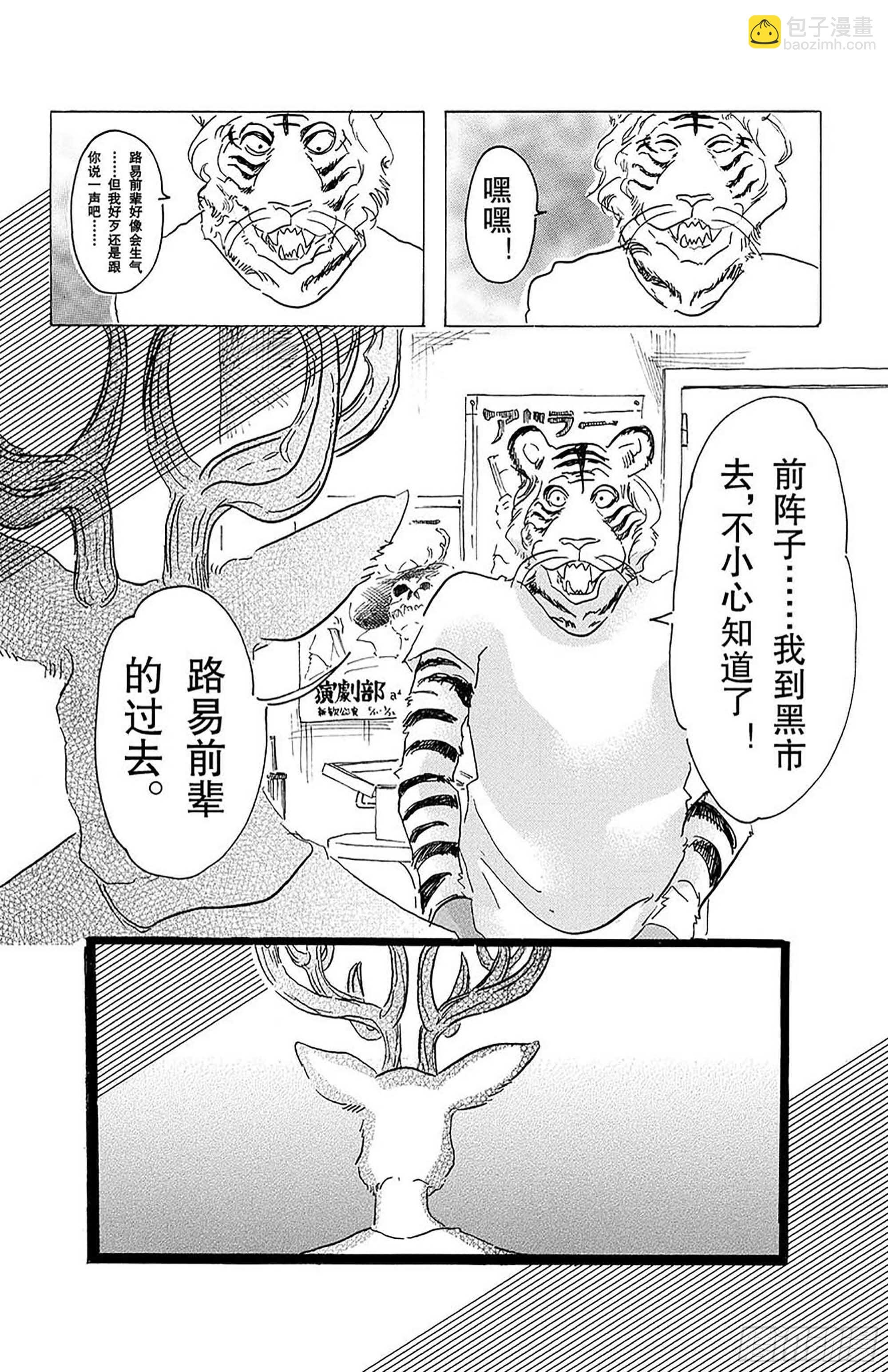 第30话 铁之驯兽师