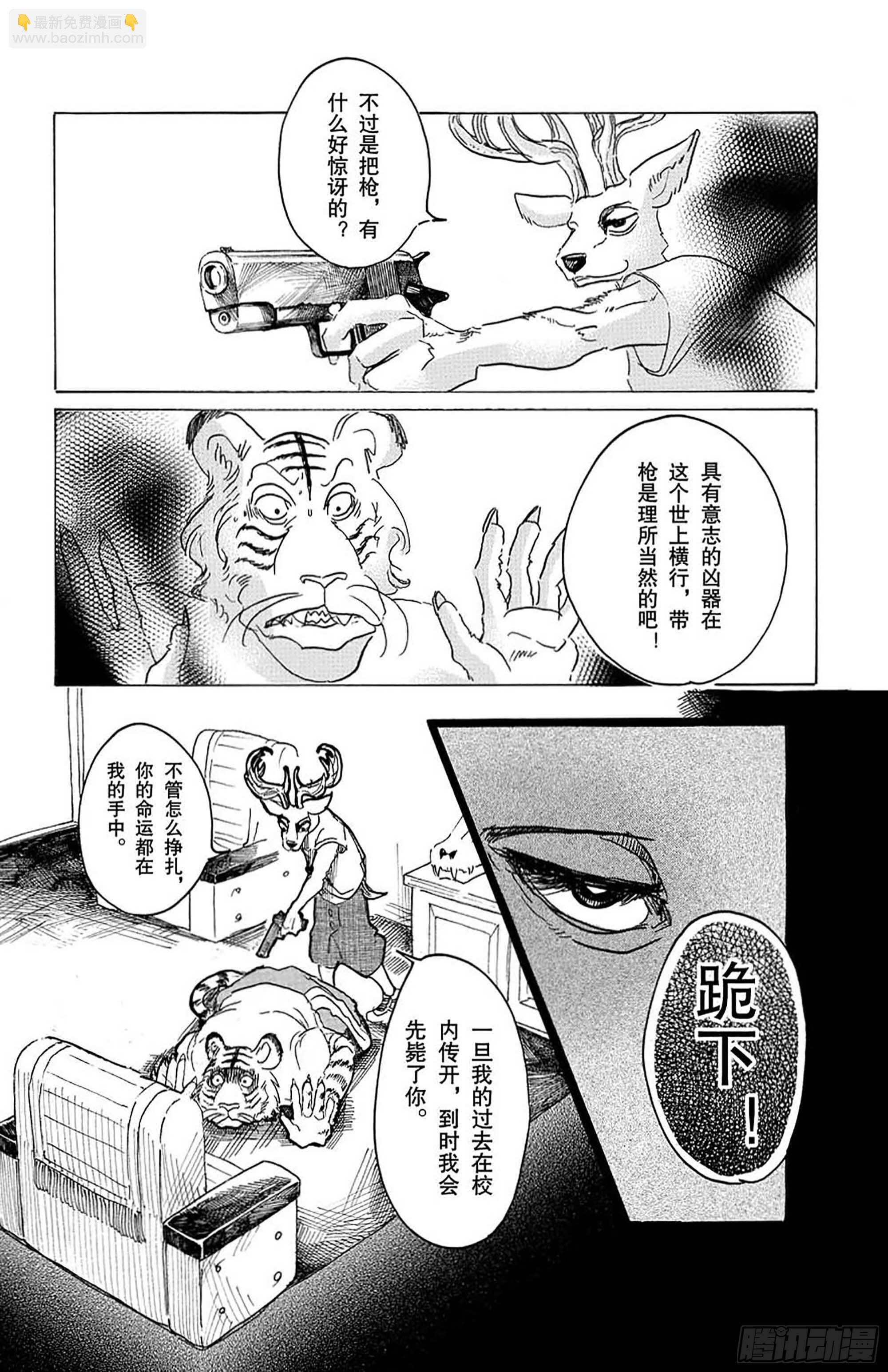 第30话 铁之驯兽师