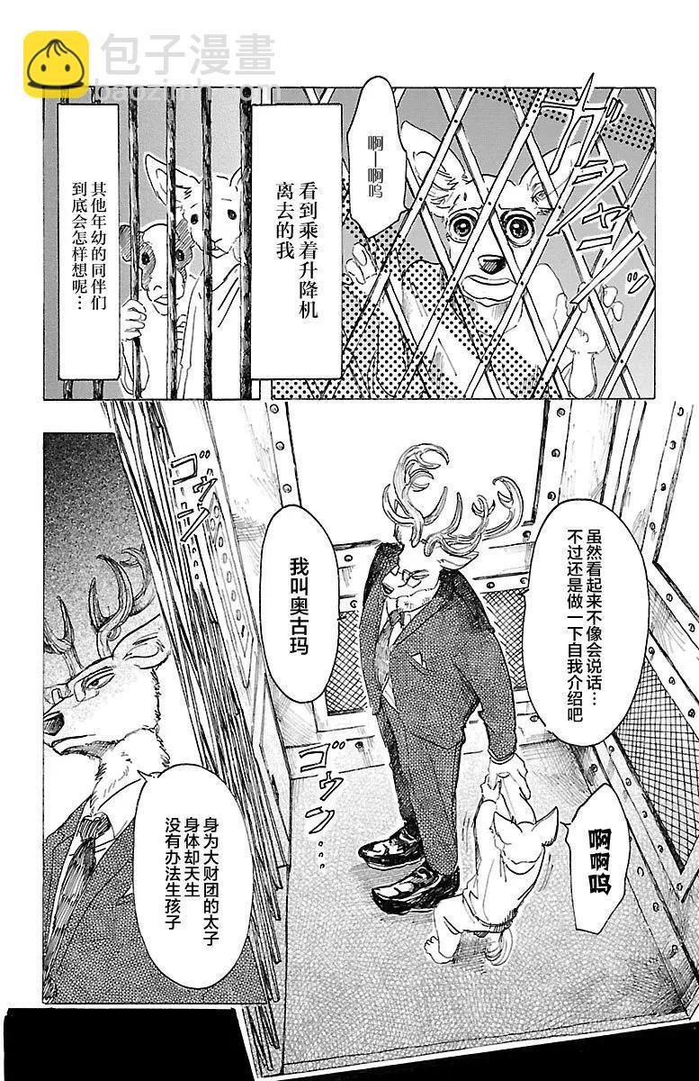 第33话 宣誓往上走