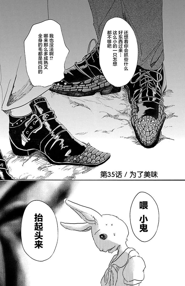 第35话 为了美味礼赞