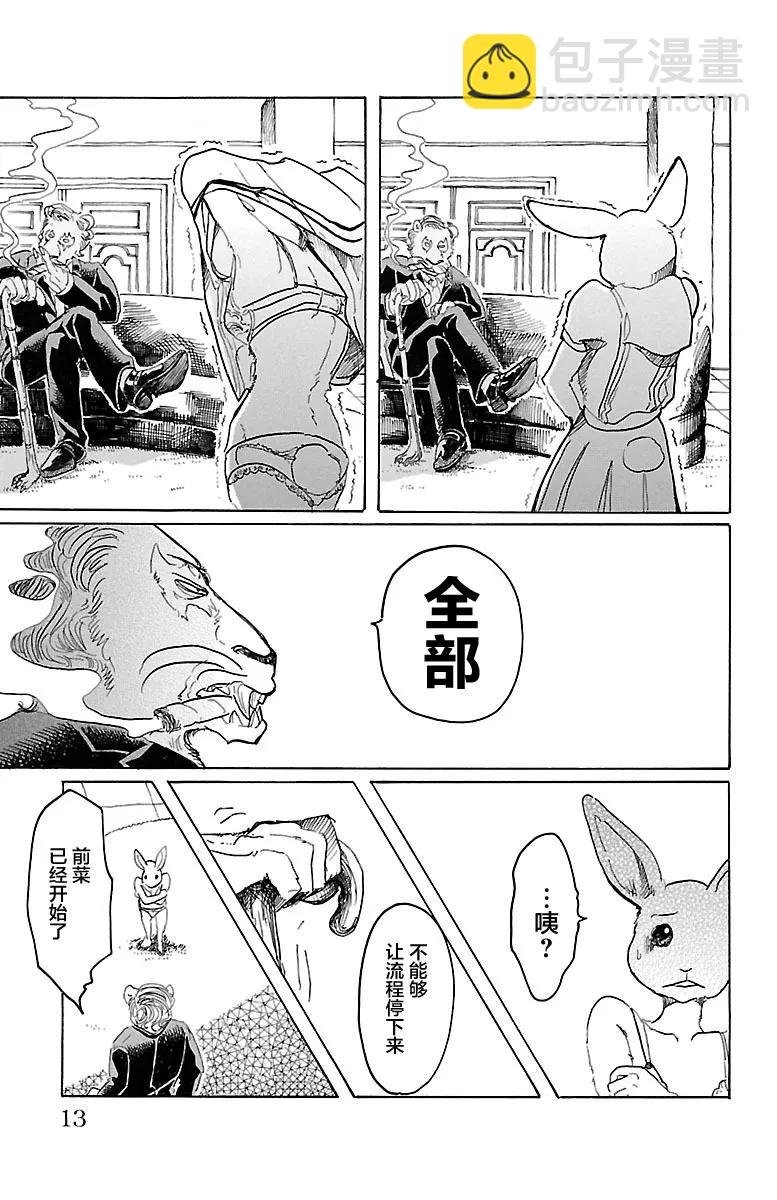 第35话 为了美味礼赞