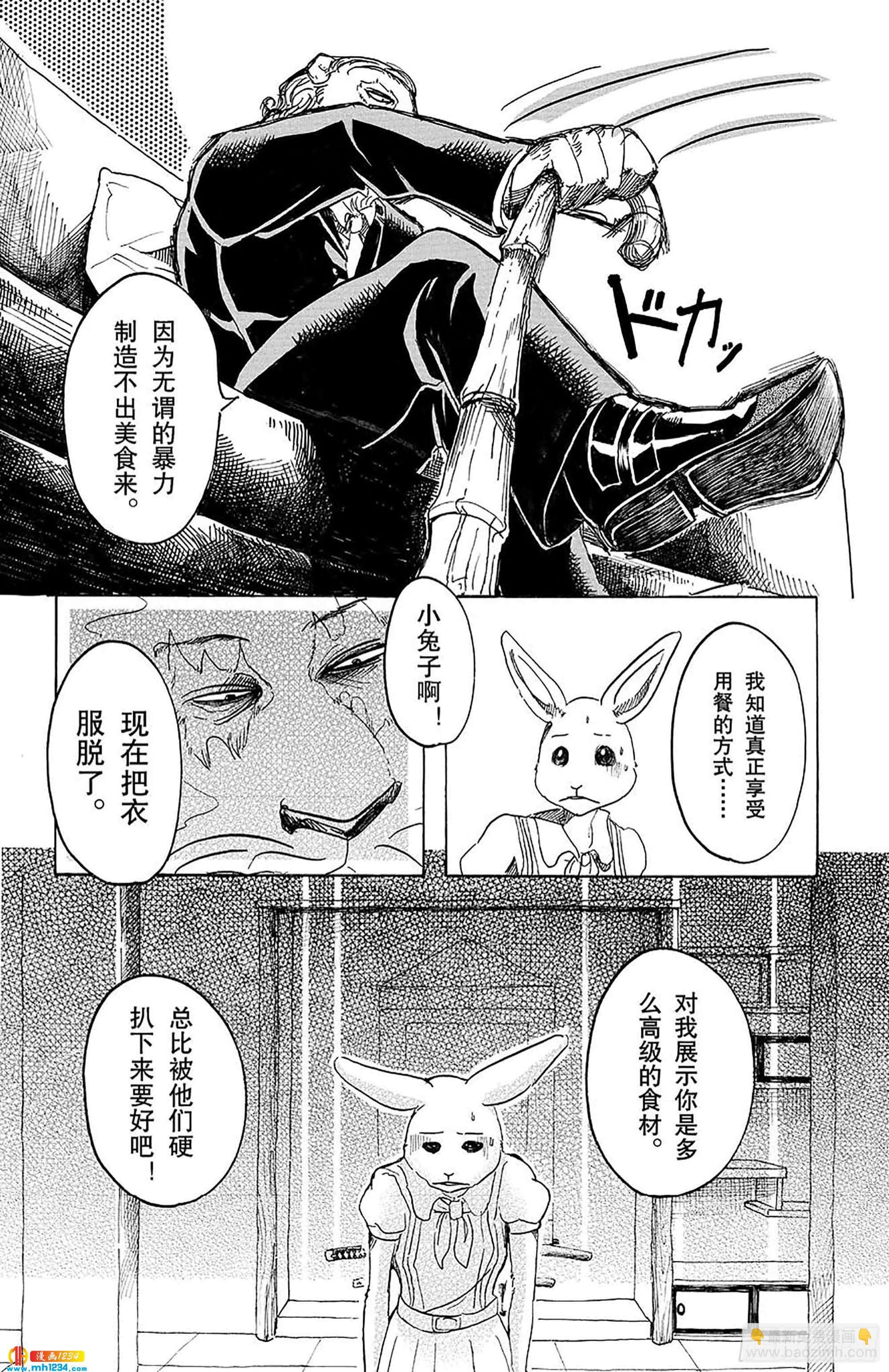 第35话 为了美味礼赞