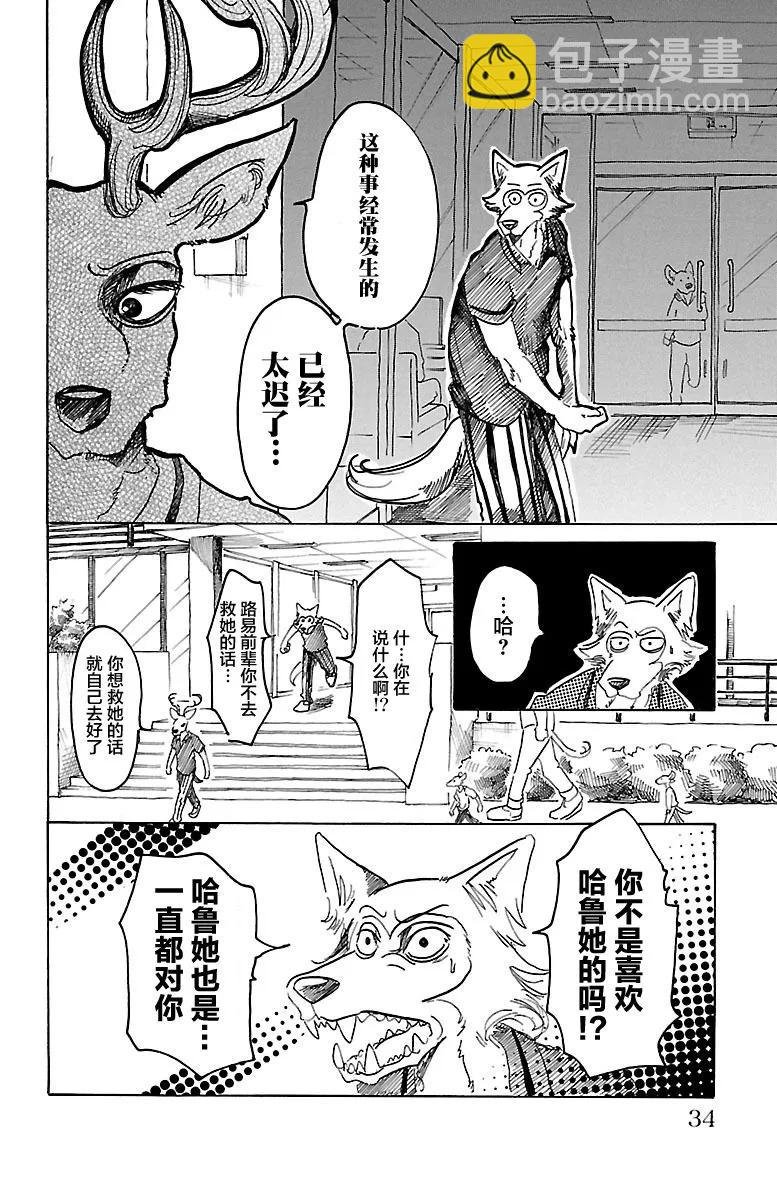 第36话 从拳头边缘溢出的东西
