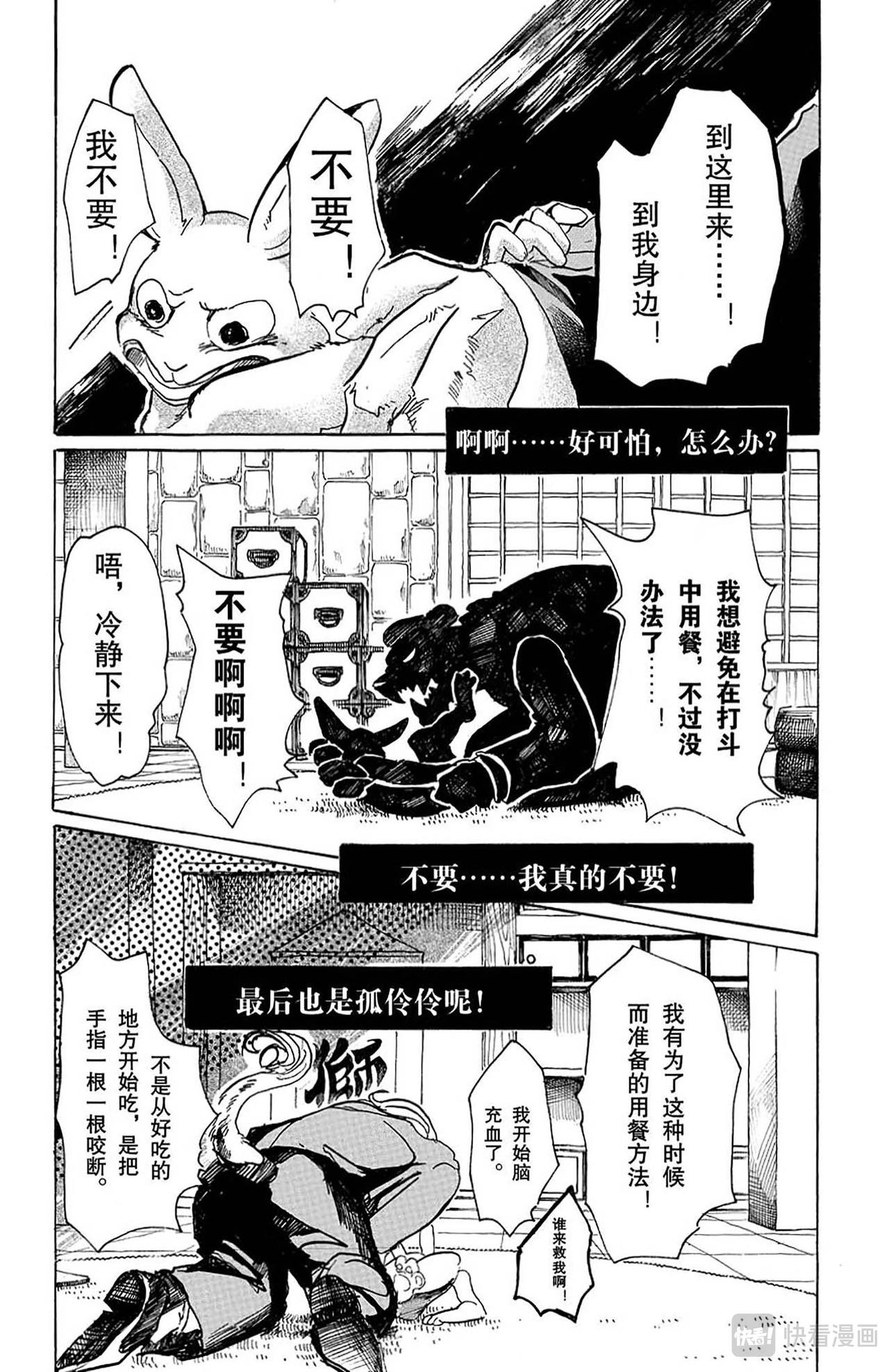 第40话 与其说充满胸口，不如说充满肺腑