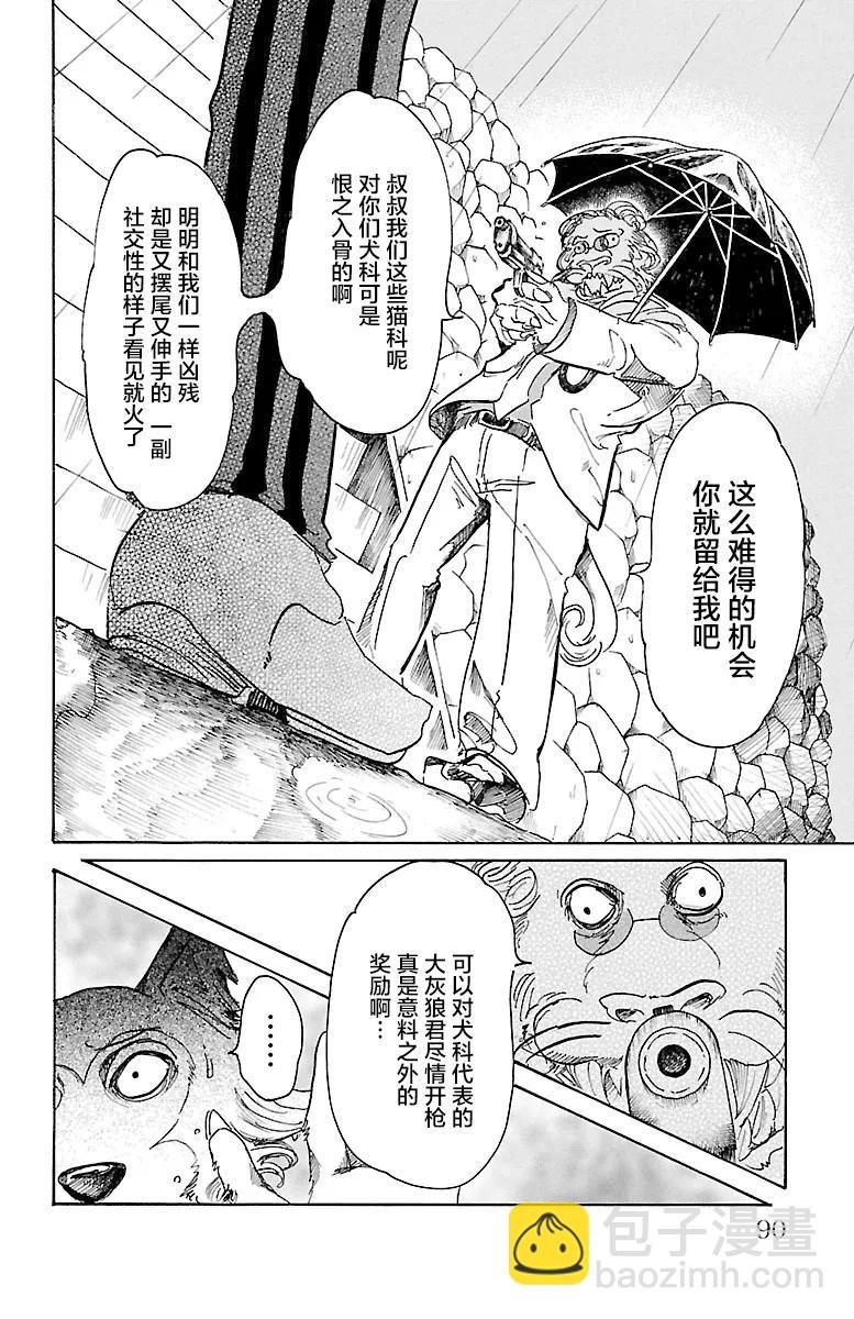 第39话 想要捉住你