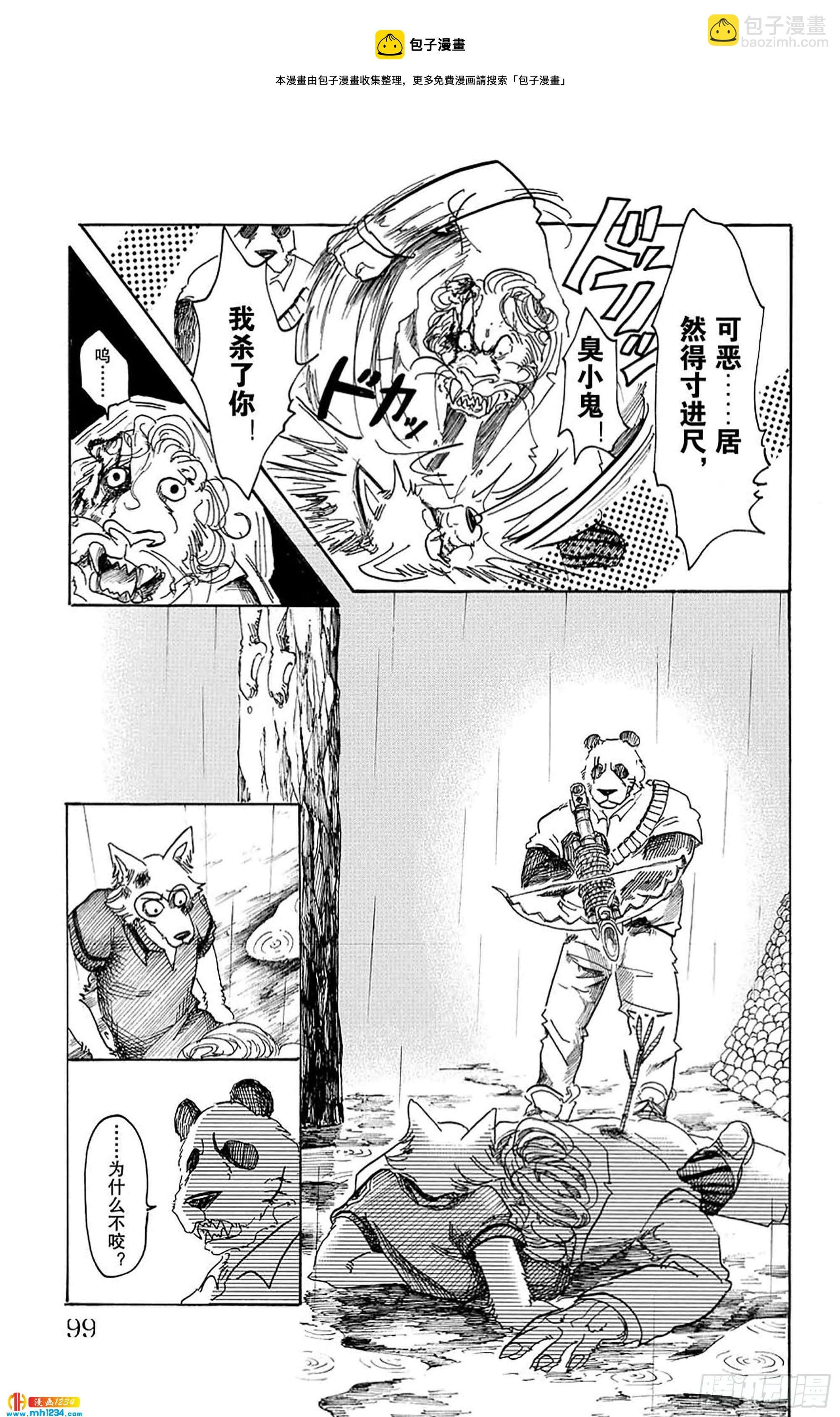 第39话 想要捉住你