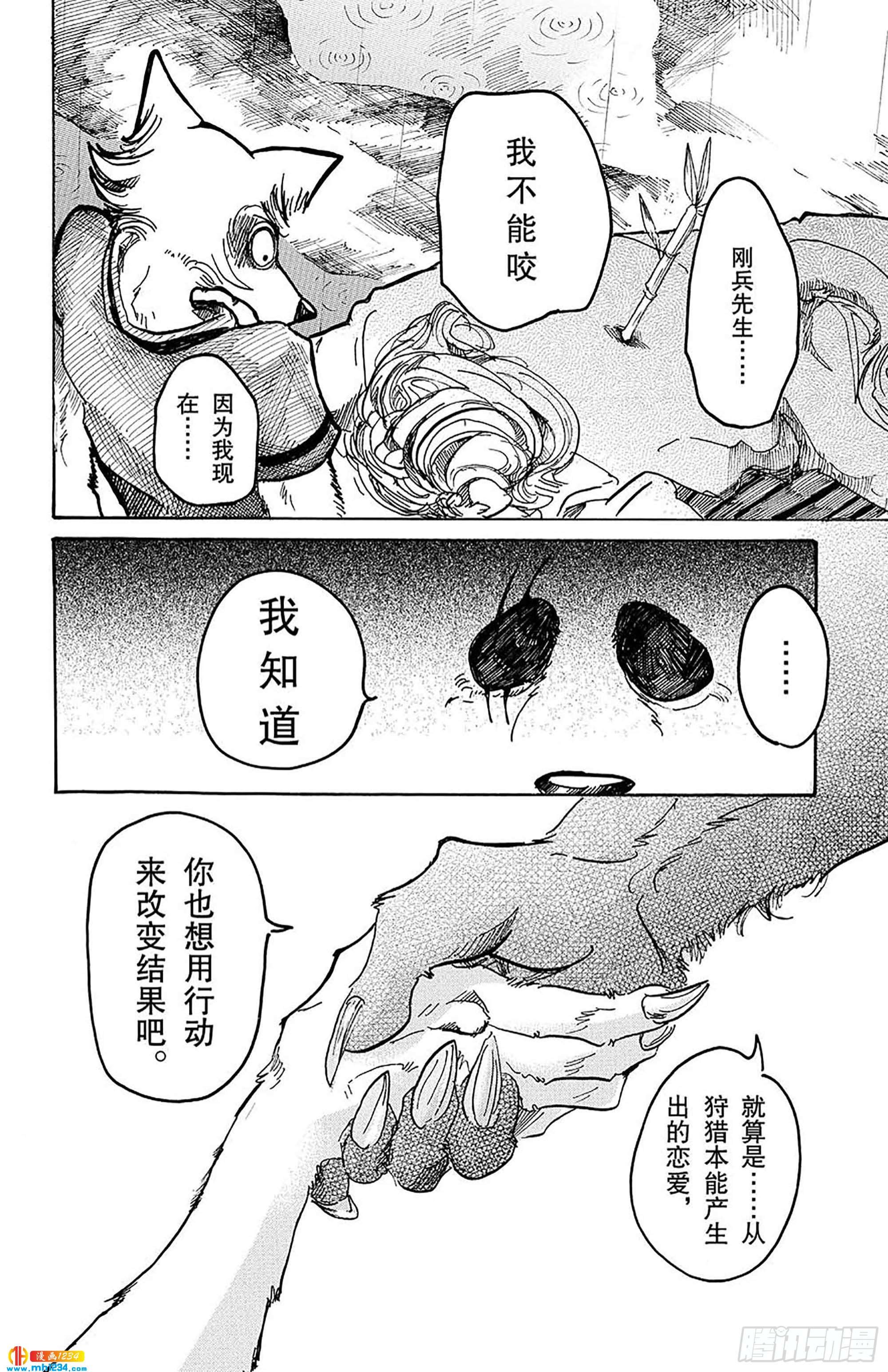 第39话 想要捉住你