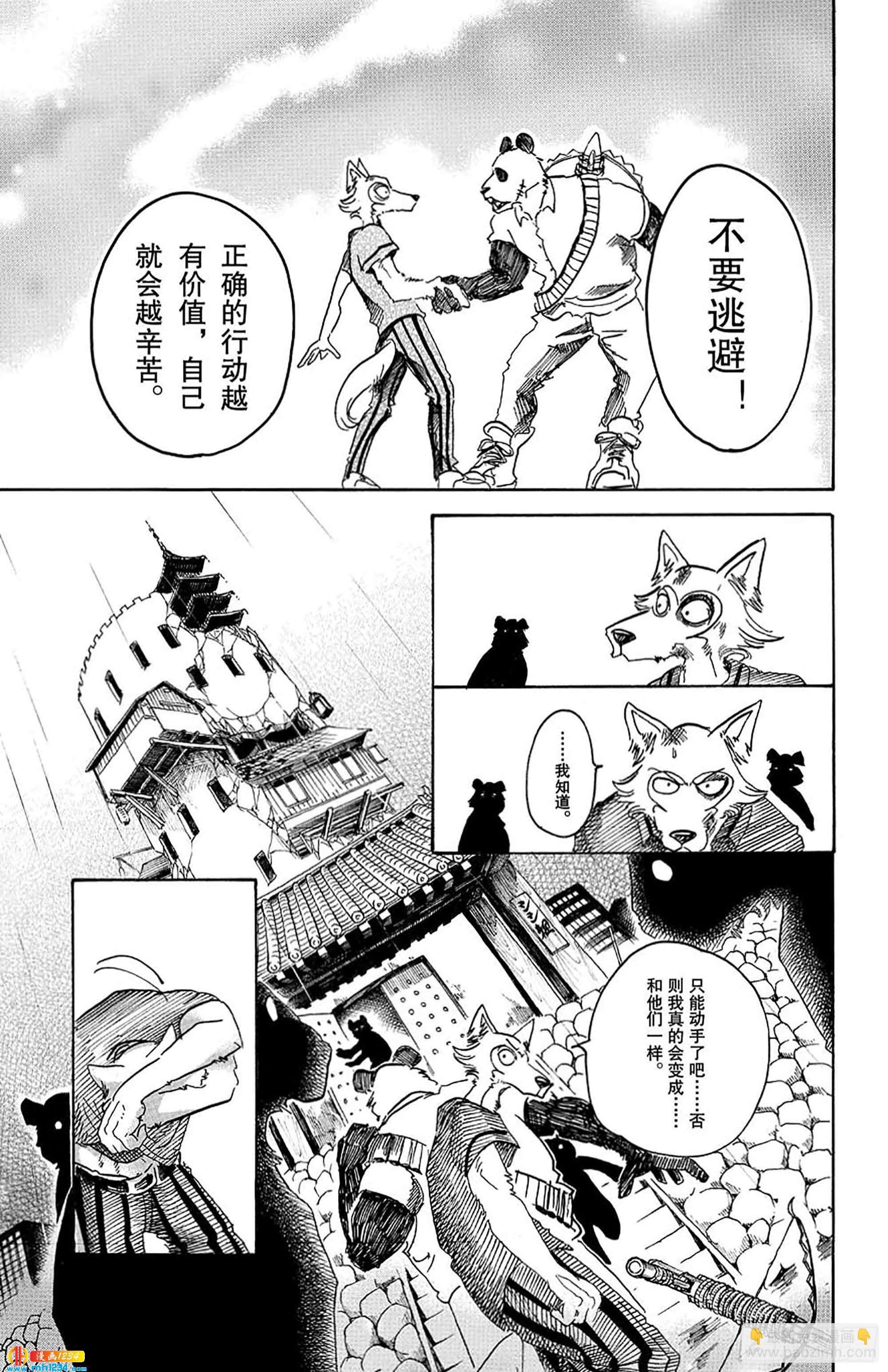 第39话 想要捉住你