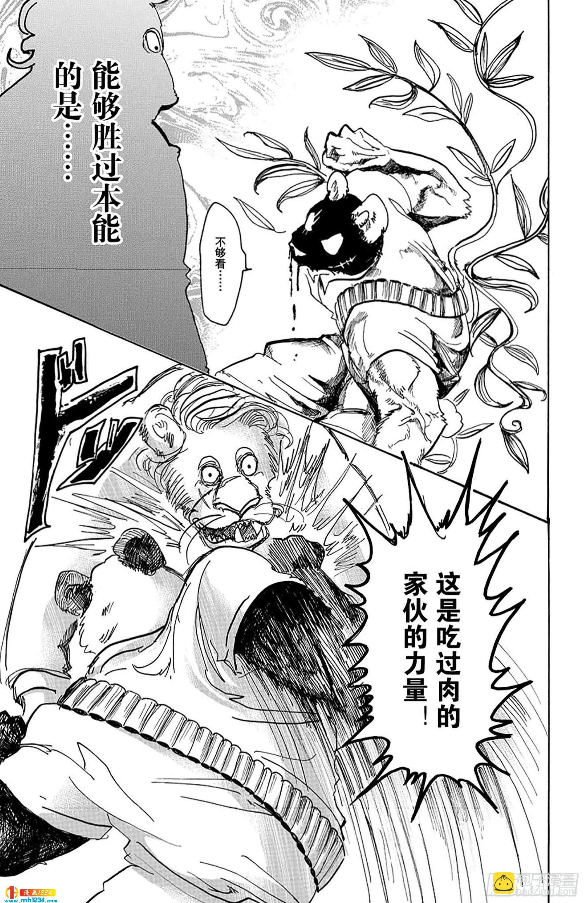 第39话 想要捉住你