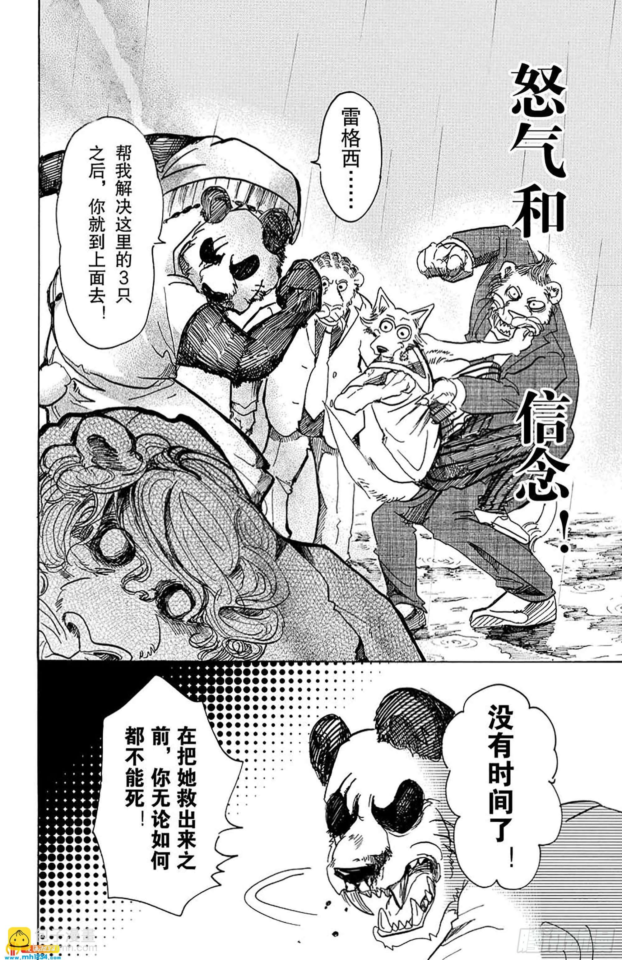 第39话 想要捉住你