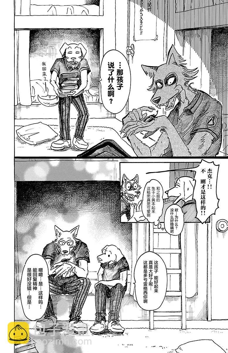 第41话 大型忠诚心