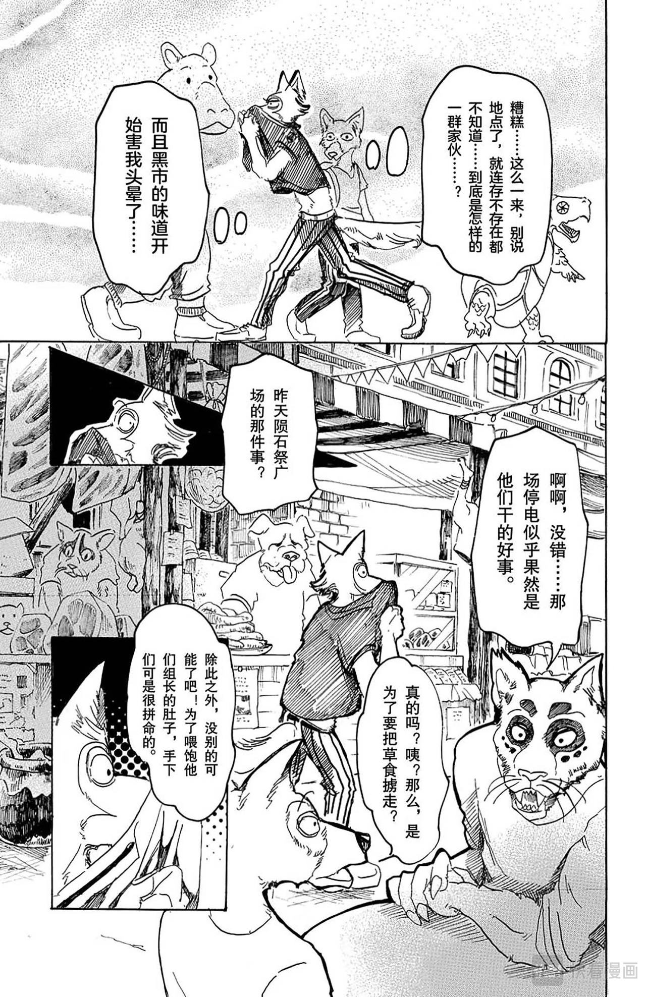 第37话 云雨的诱导