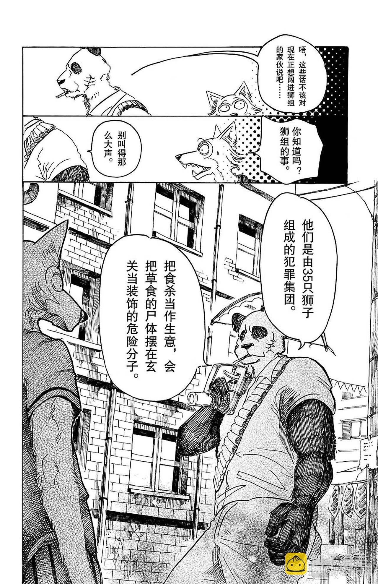 第37话 云雨的诱导