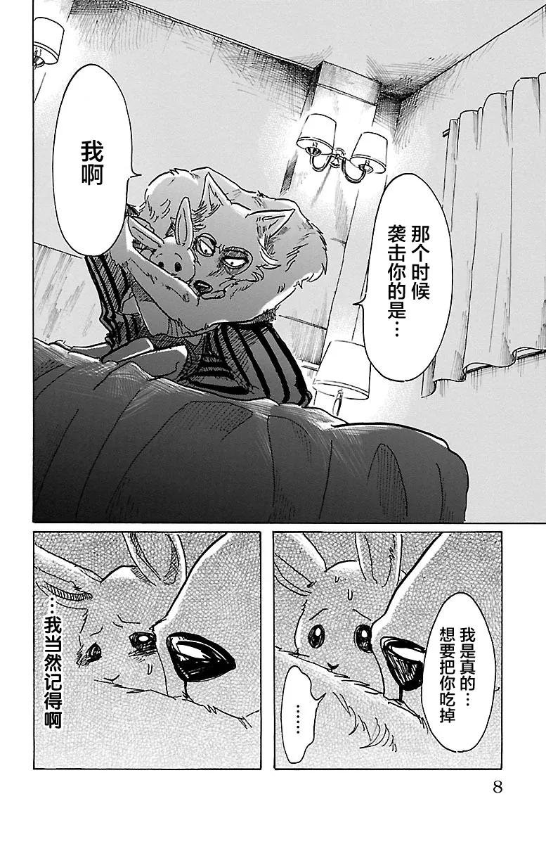 第44话 因温热的汗水而僵住