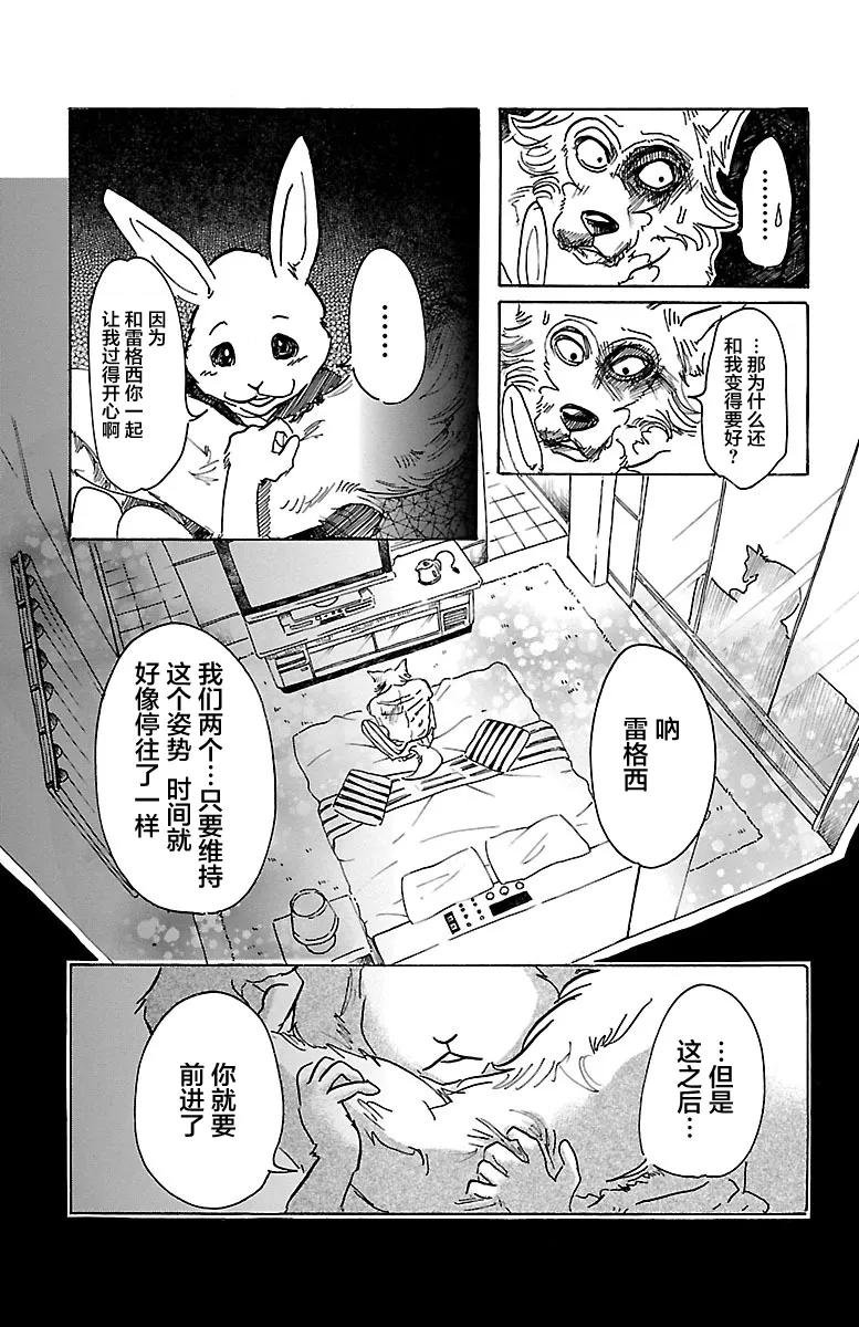 第44话 因温热的汗水而僵住