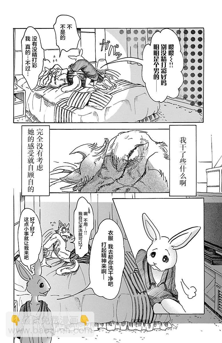 第44话 因温热的汗水而僵住