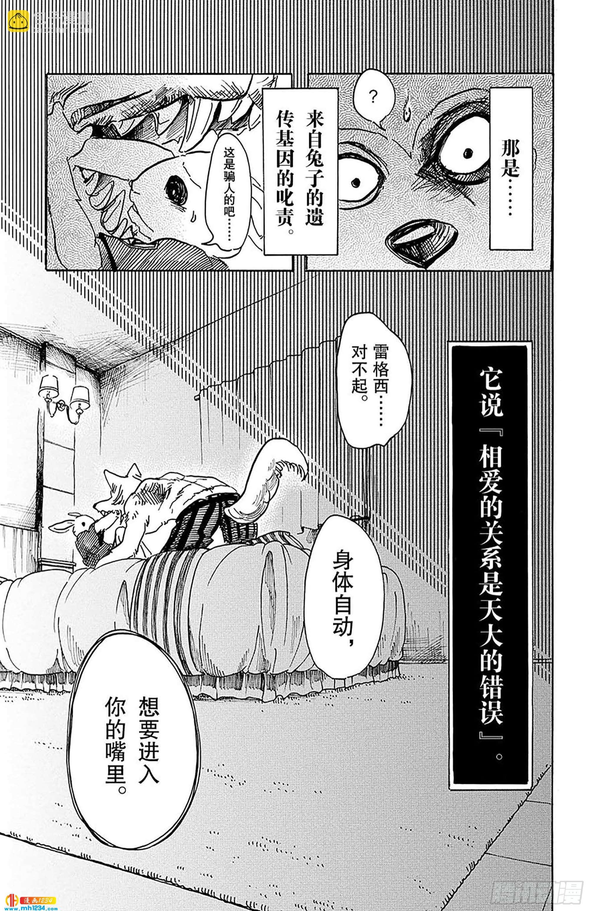 第44话 因温热的汗水而僵住