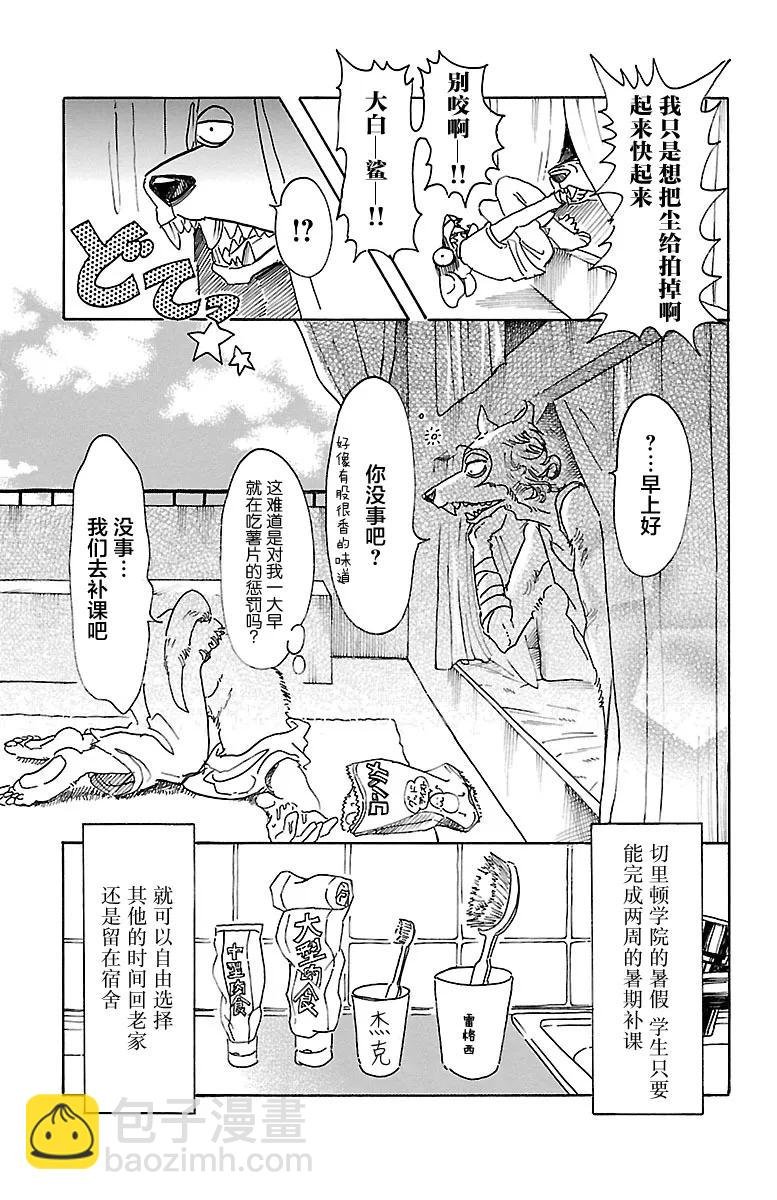 第48话 夏末，各自分散