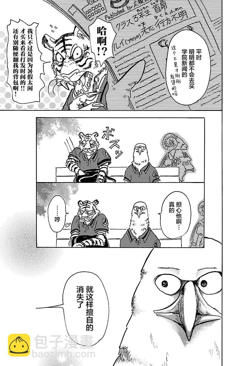 第48话 夏末，各自分散