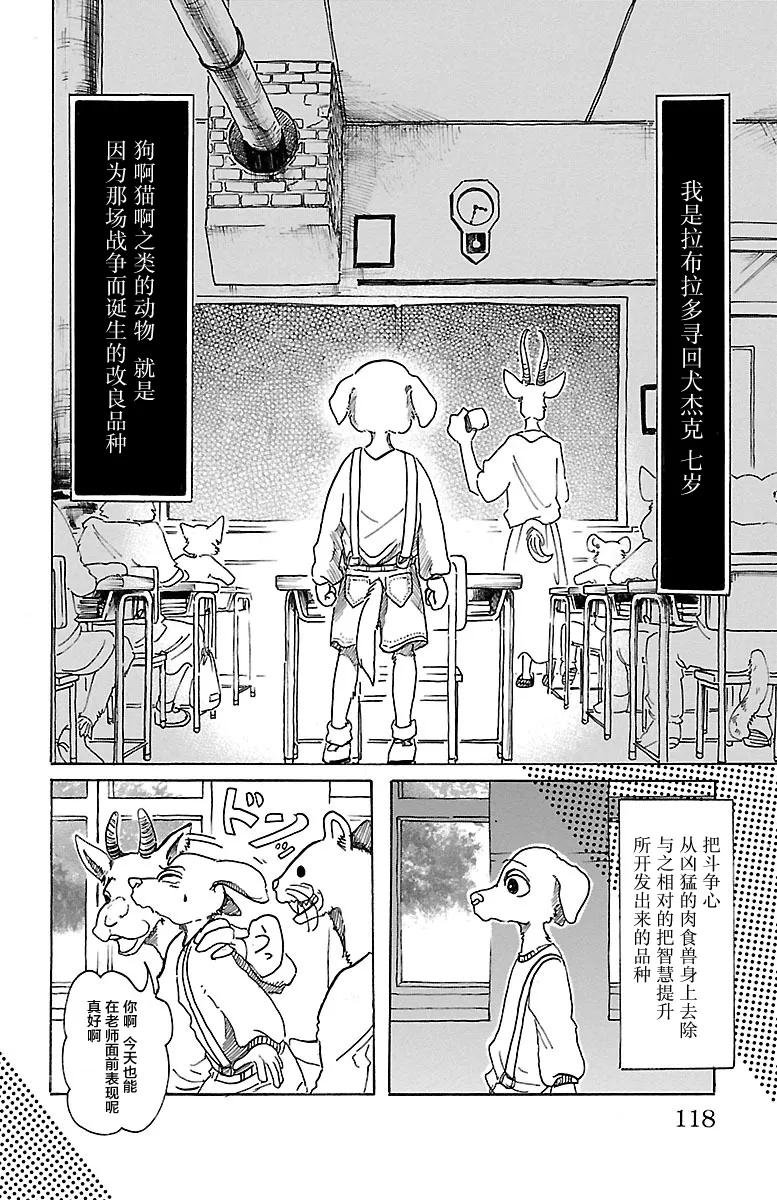 第49话 能够飞越古代的孩子们