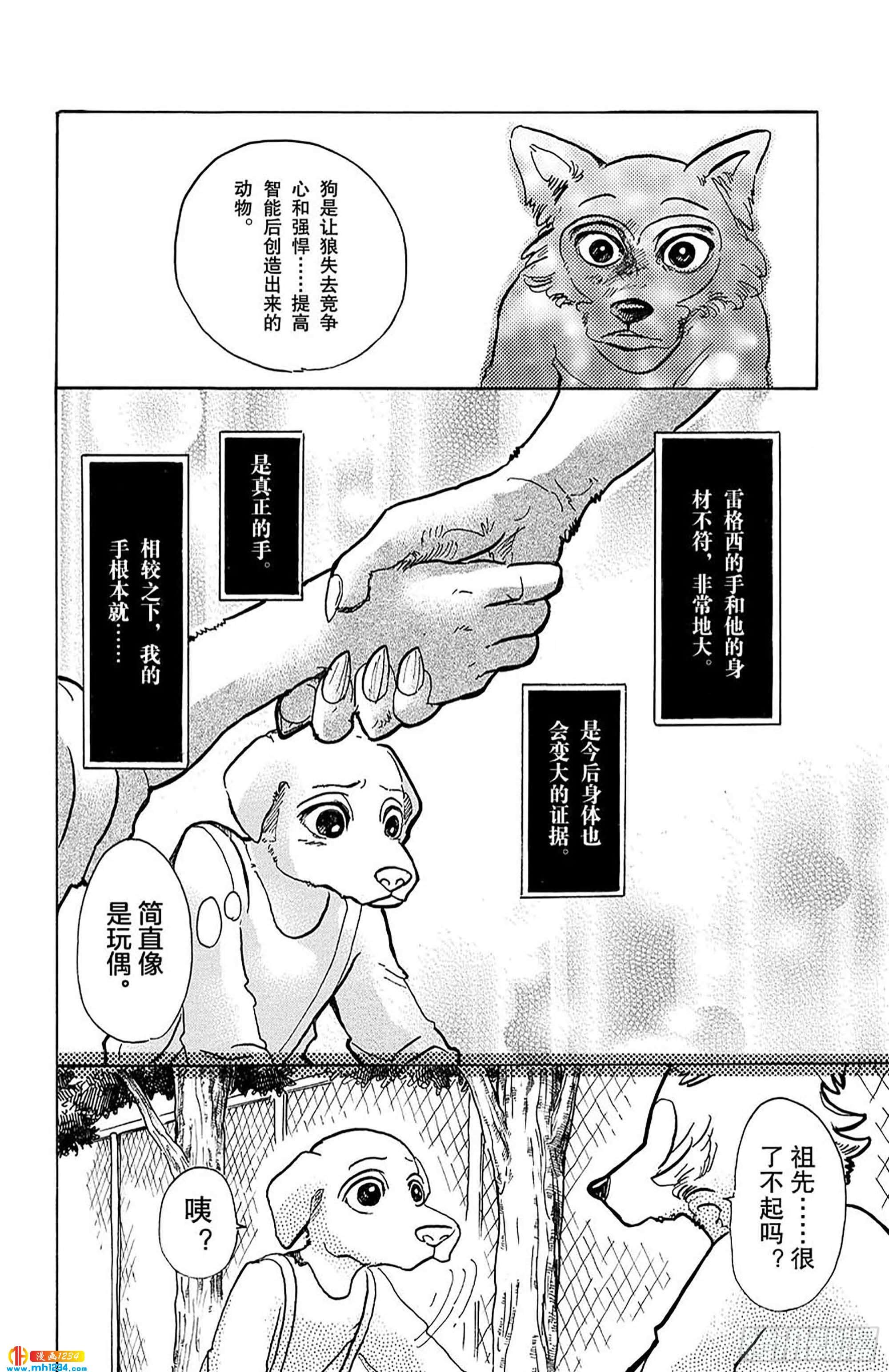 第49话 能够飞越古代的孩子们