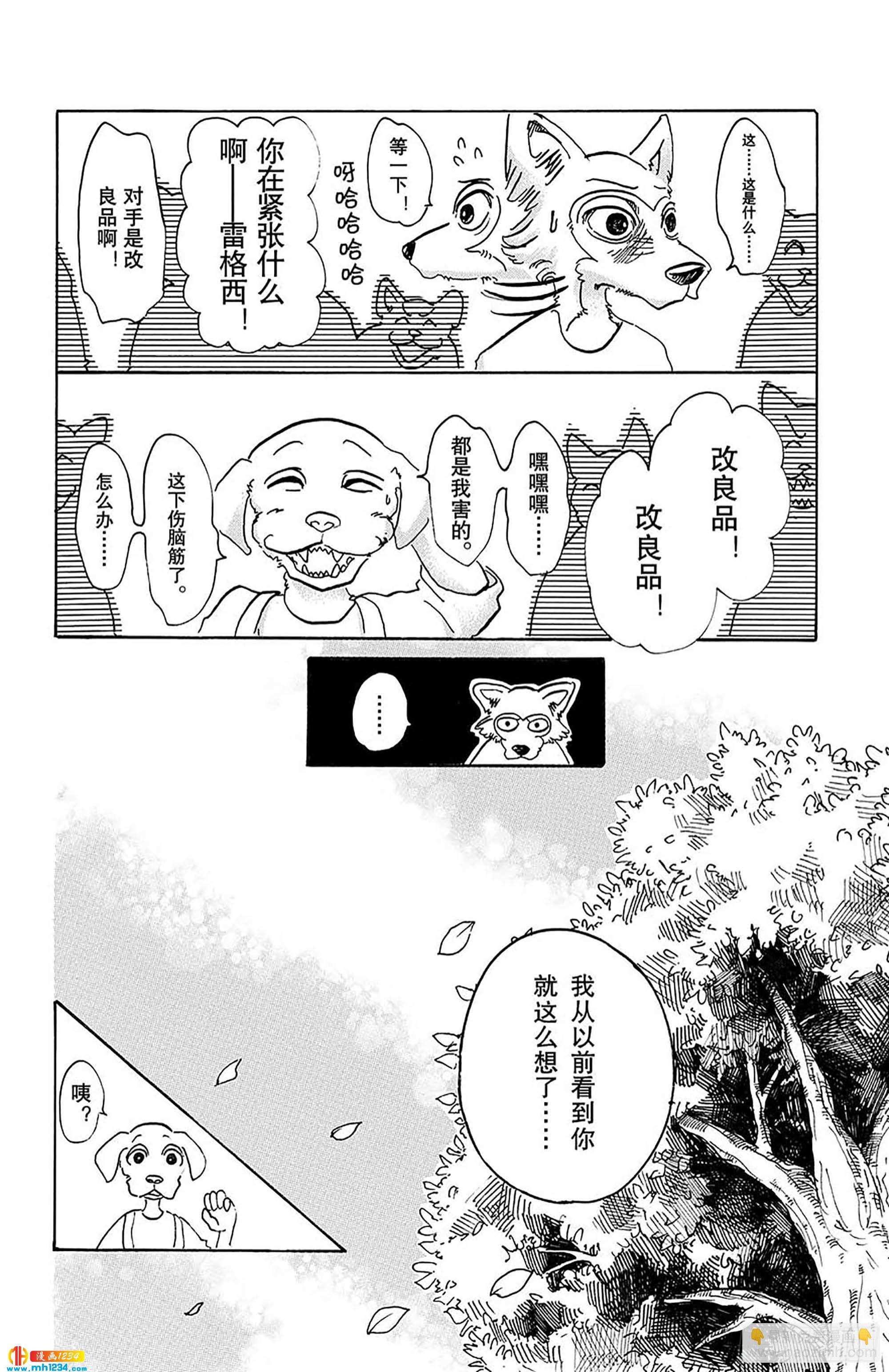 第49话 能够飞越古代的孩子们