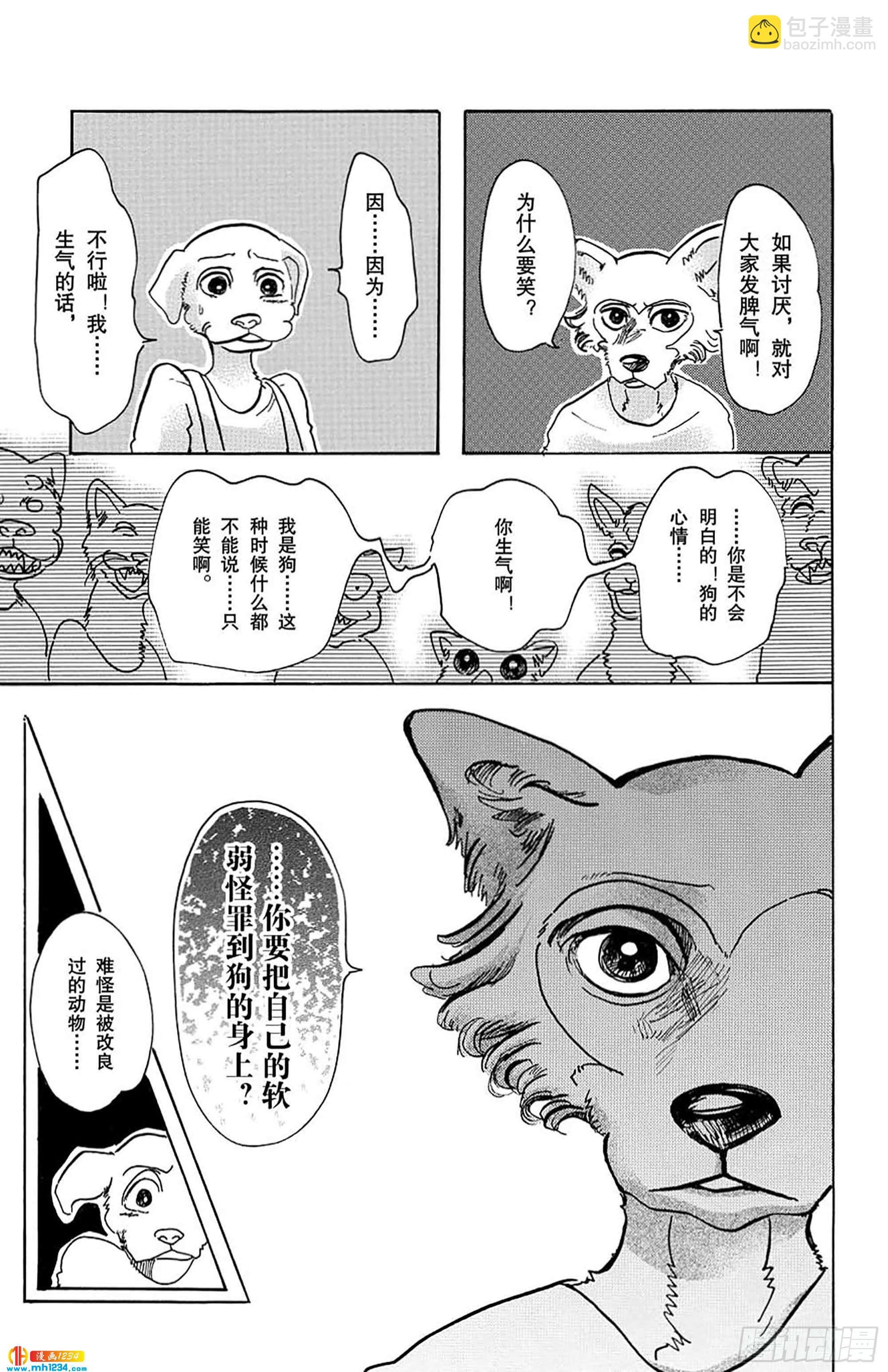 第49话 能够飞越古代的孩子们