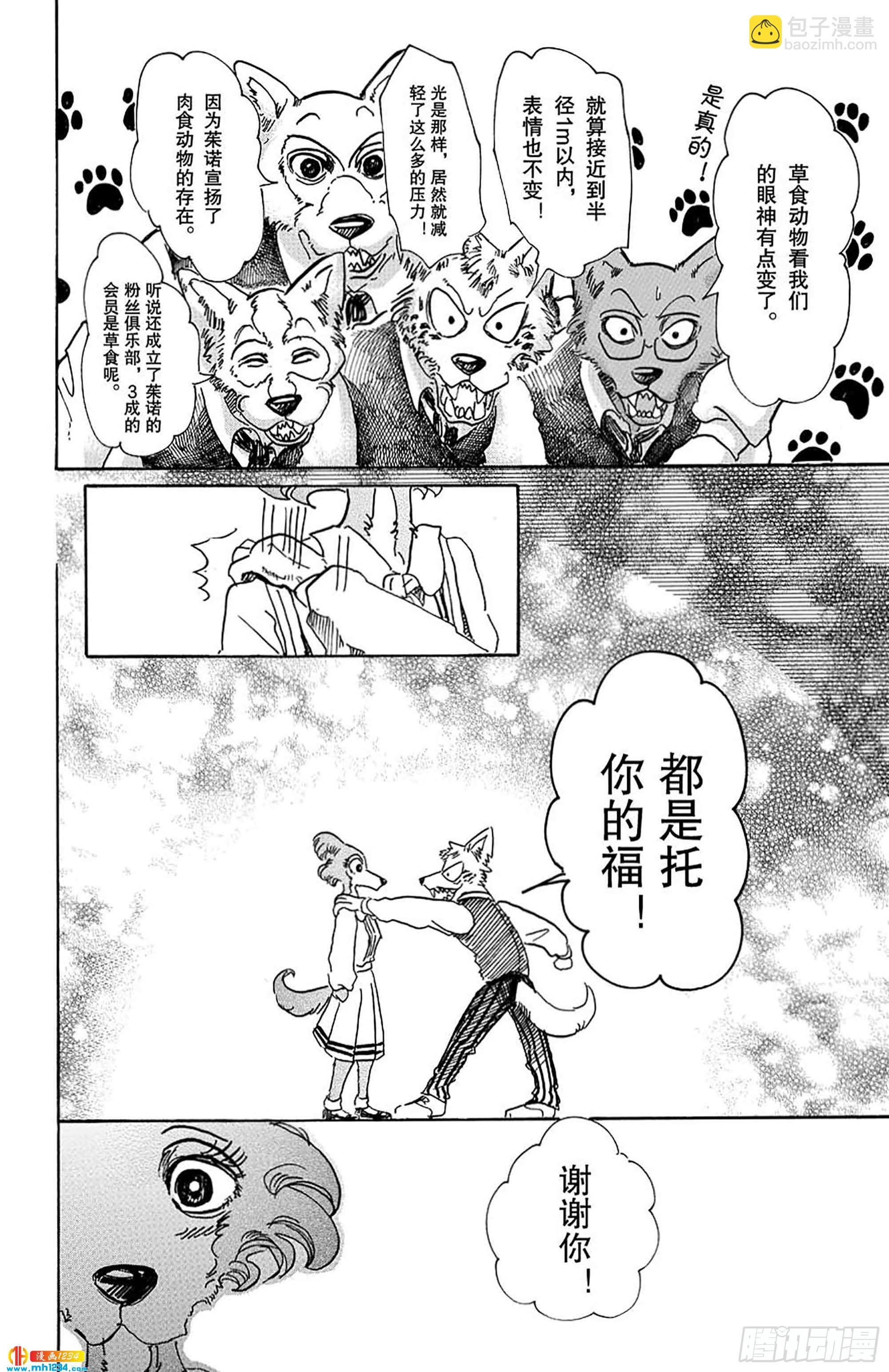第52话 两只危险的利己主义者