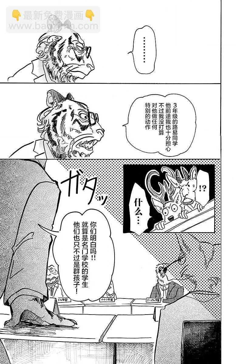 第53话 强鼠啮猫
