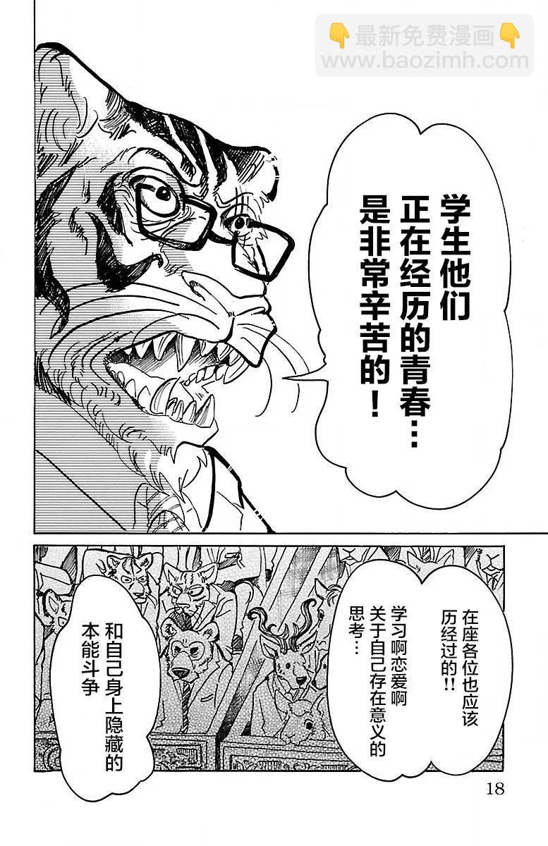 第53话 强鼠啮猫