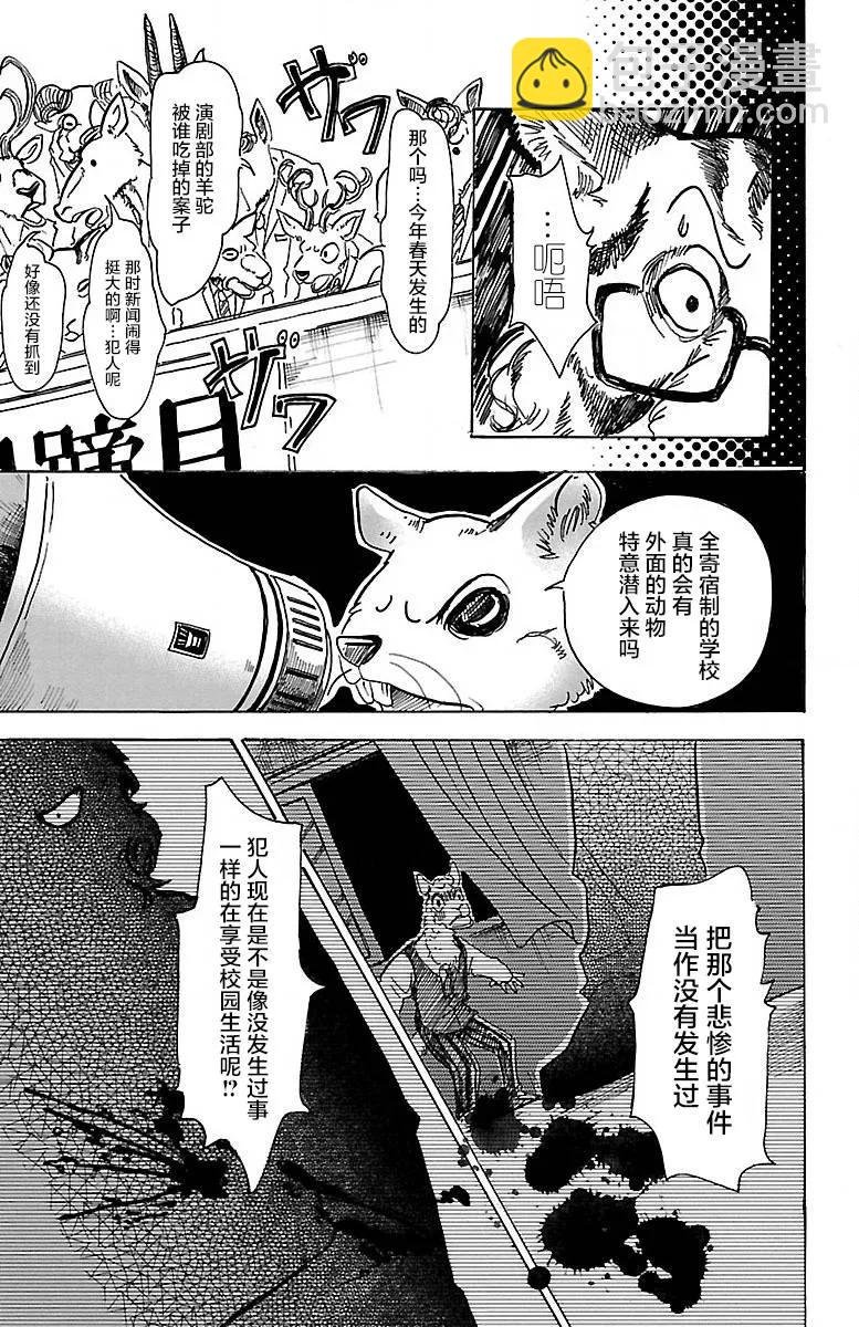 第53话 强鼠啮猫