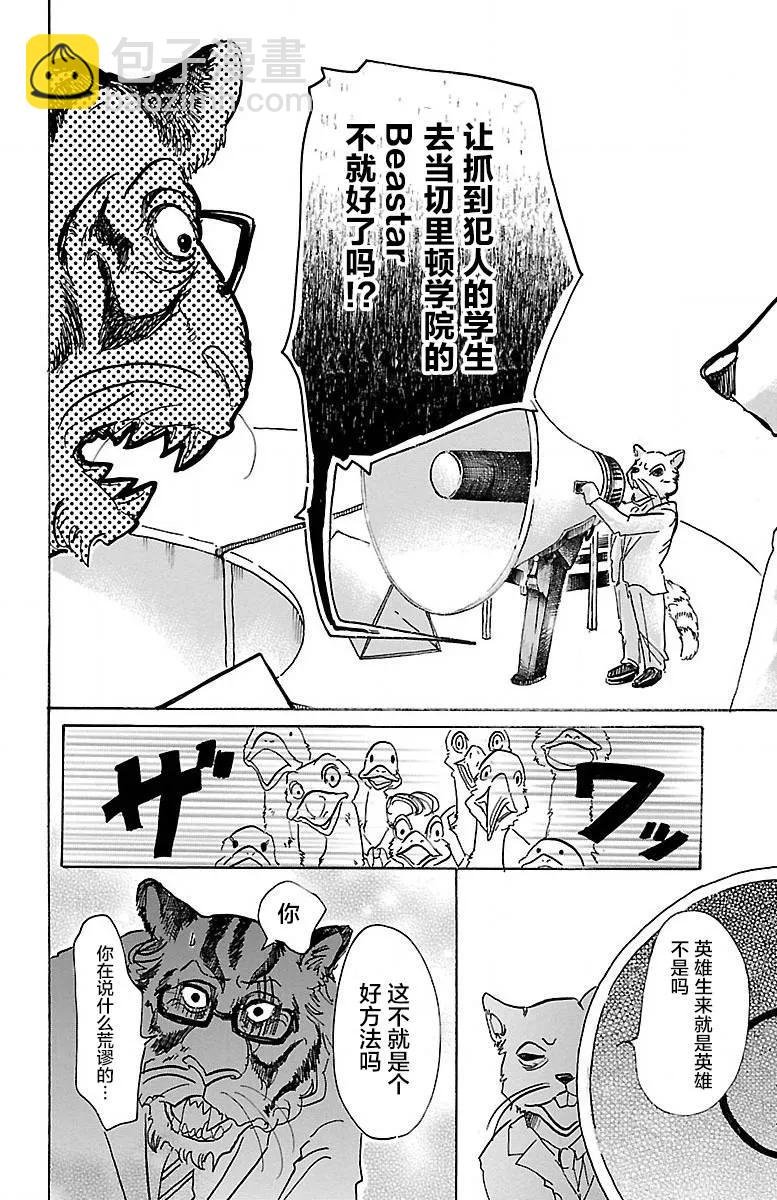 第53话 强鼠啮猫