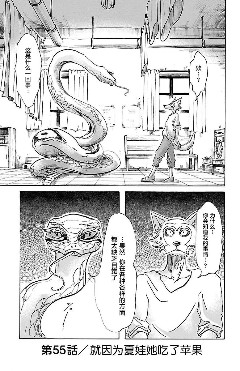 第55话 因为夏娃吃了苹果