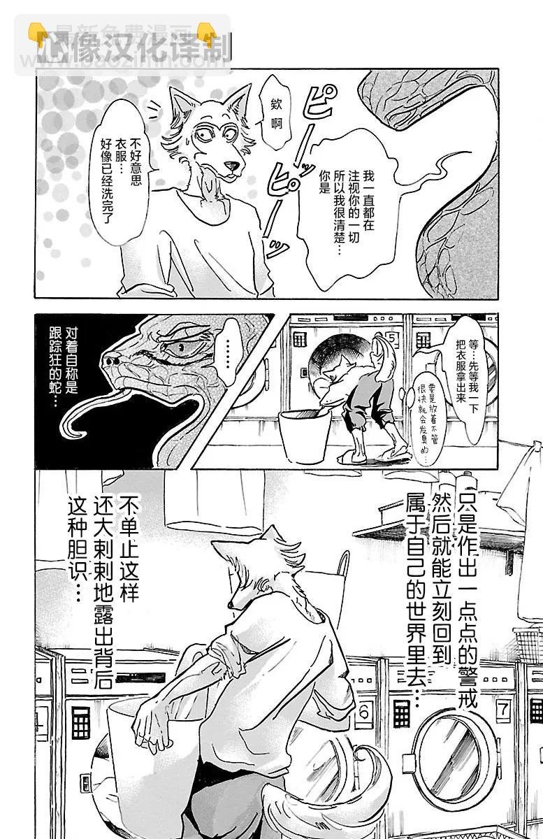 第55话 因为夏娃吃了苹果