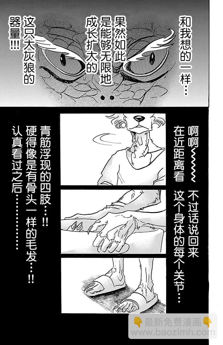 第55话 因为夏娃吃了苹果