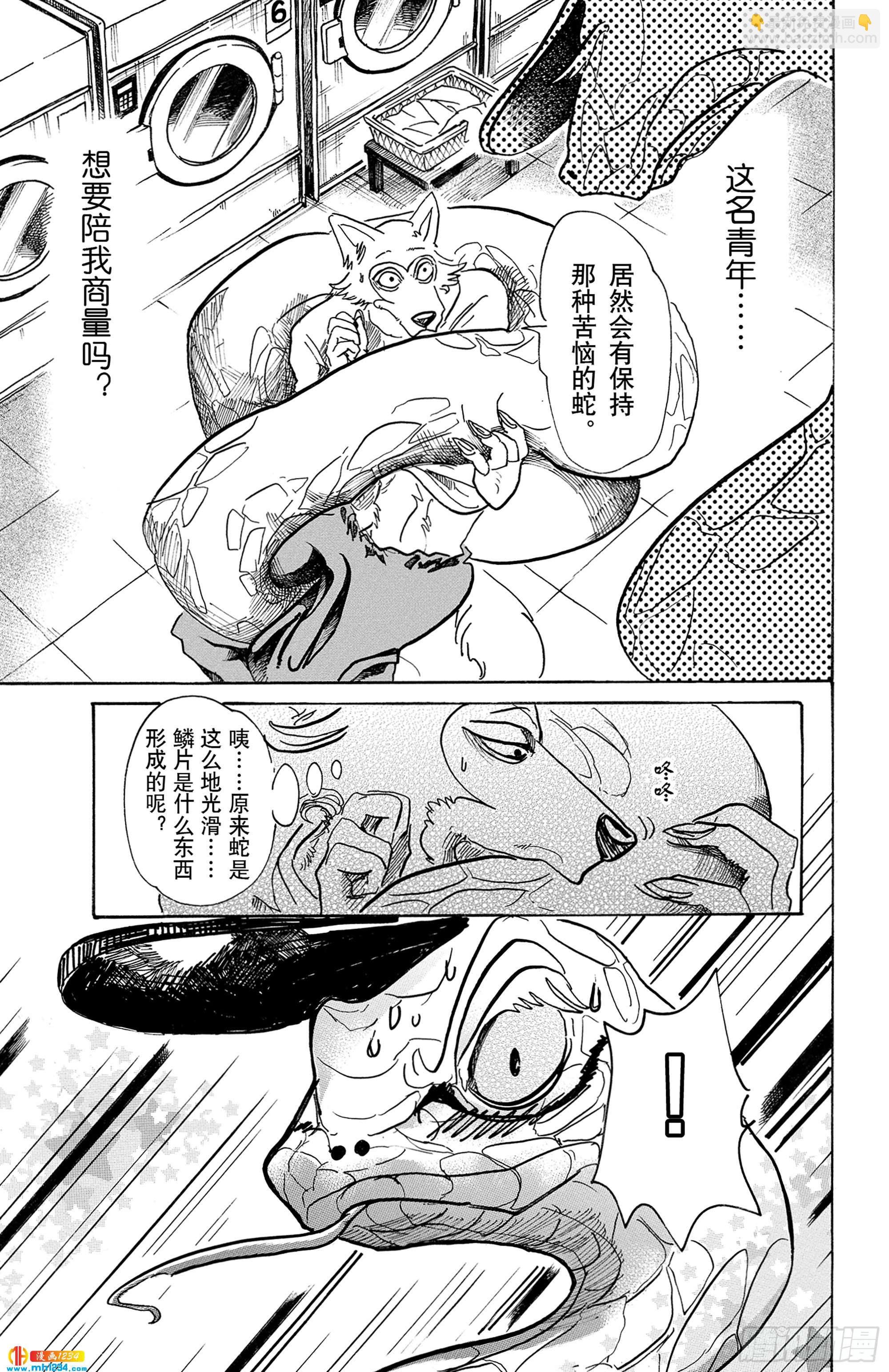 第55话 因为夏娃吃了苹果