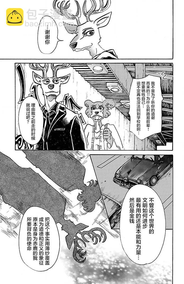 第57话 只是心脏贴近