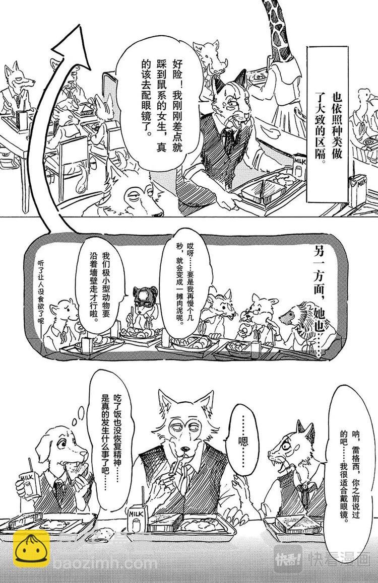 第6话 野兽们的一等星