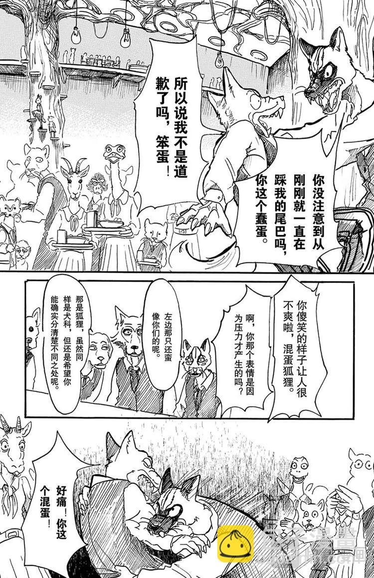 第6话 野兽们的一等星