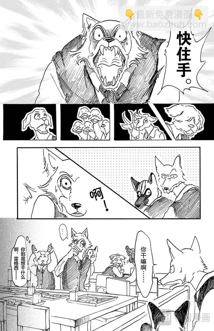第6话 野兽们的一等星