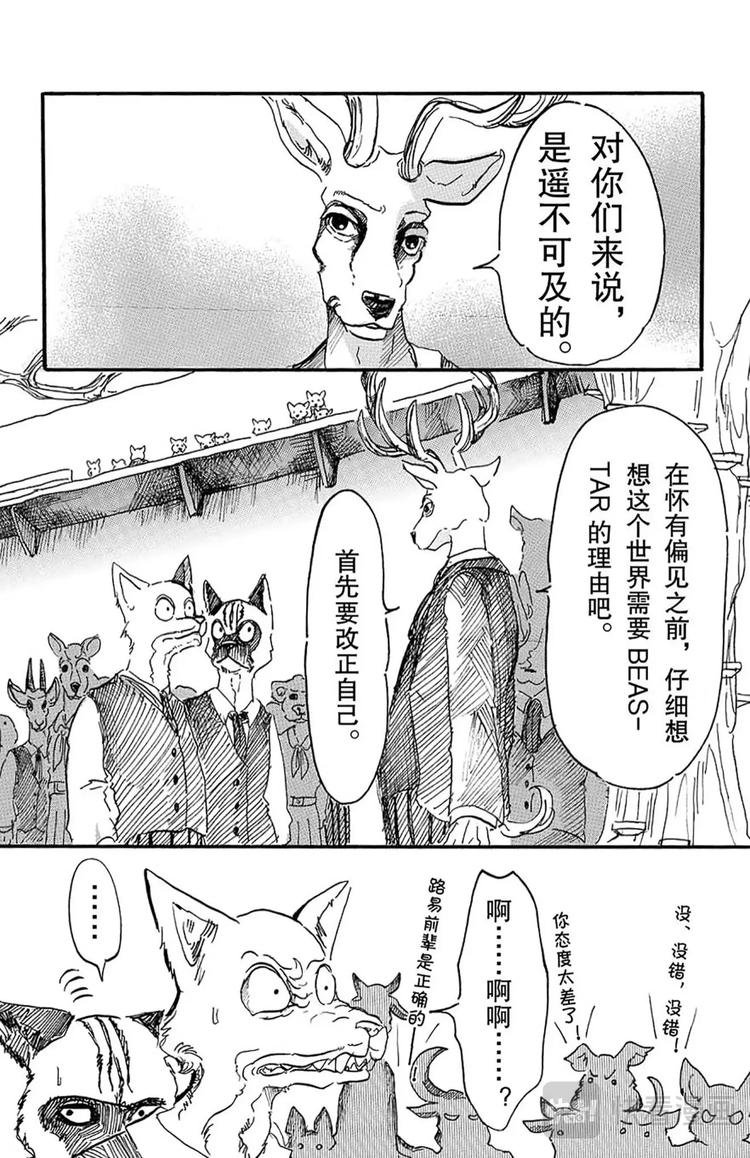 第6话 野兽们的一等星