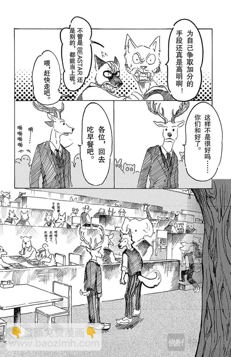 第6话 野兽们的一等星
