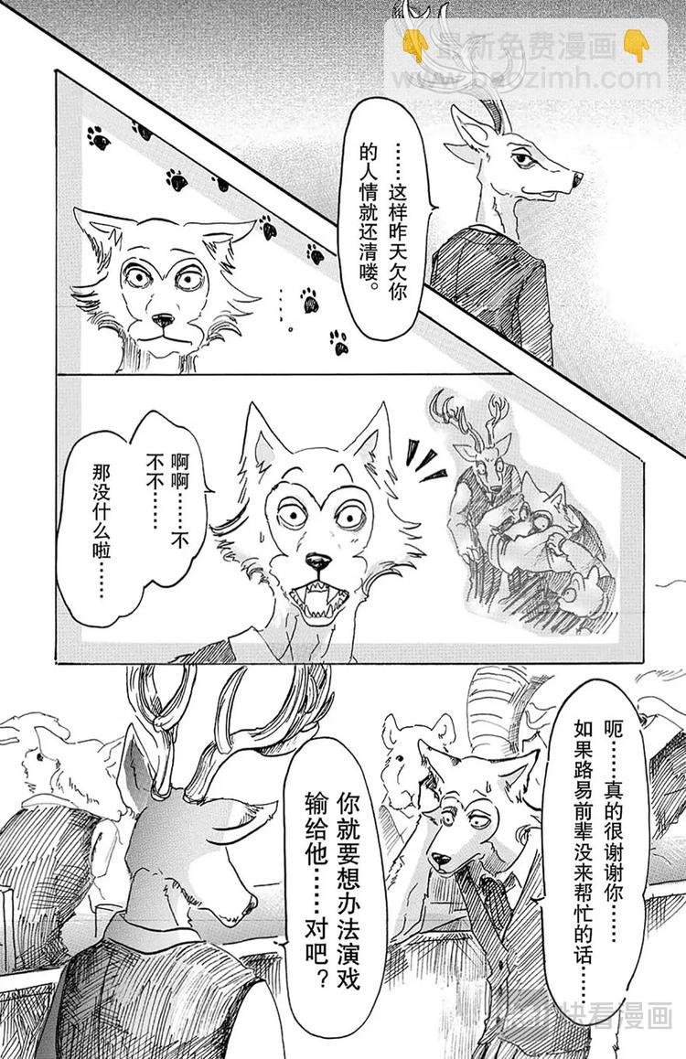 第6话 野兽们的一等星